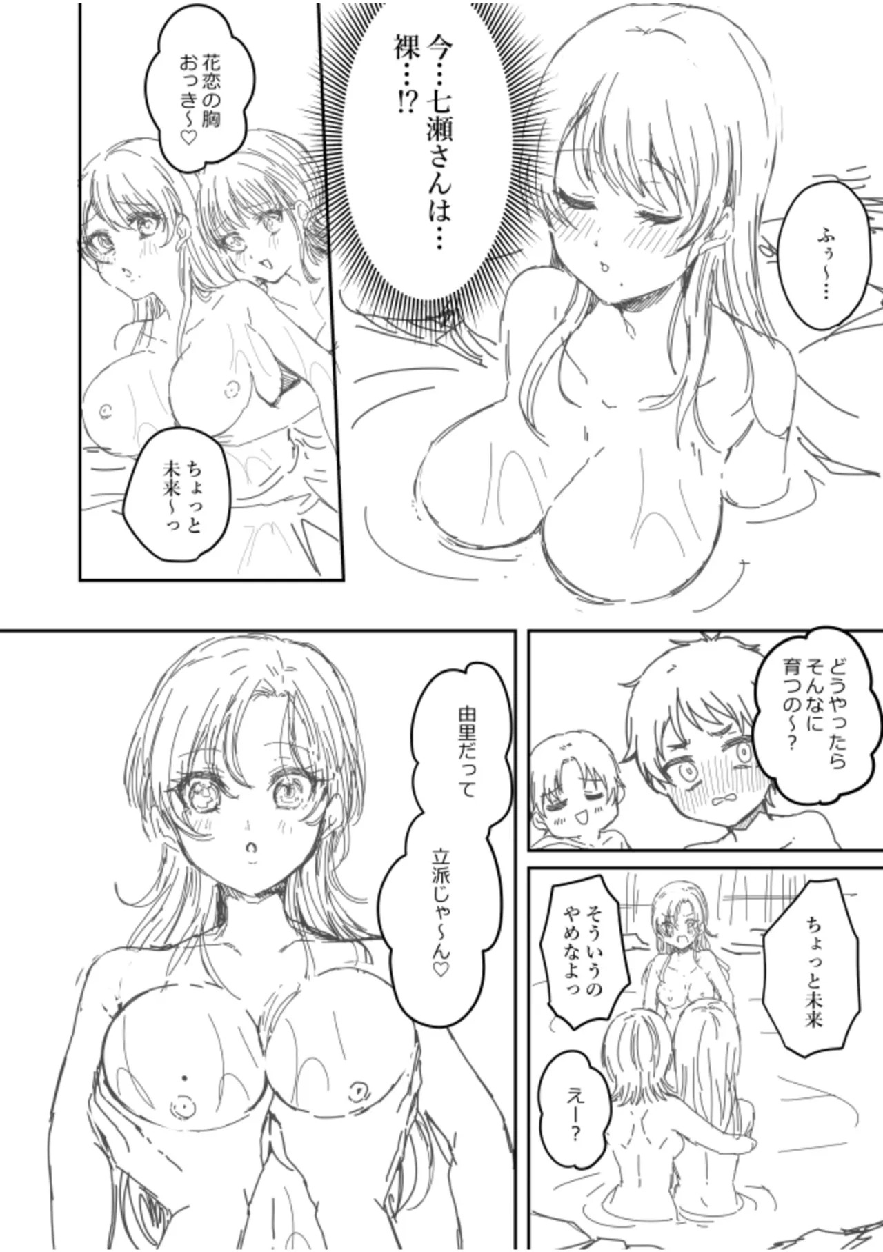 [きなぎれあ] ナマイキ女子と本命巨乳〜美乳ぞろいのゼミ旅行〜 【電子単行本】【デジタル特装版】 - Page 210