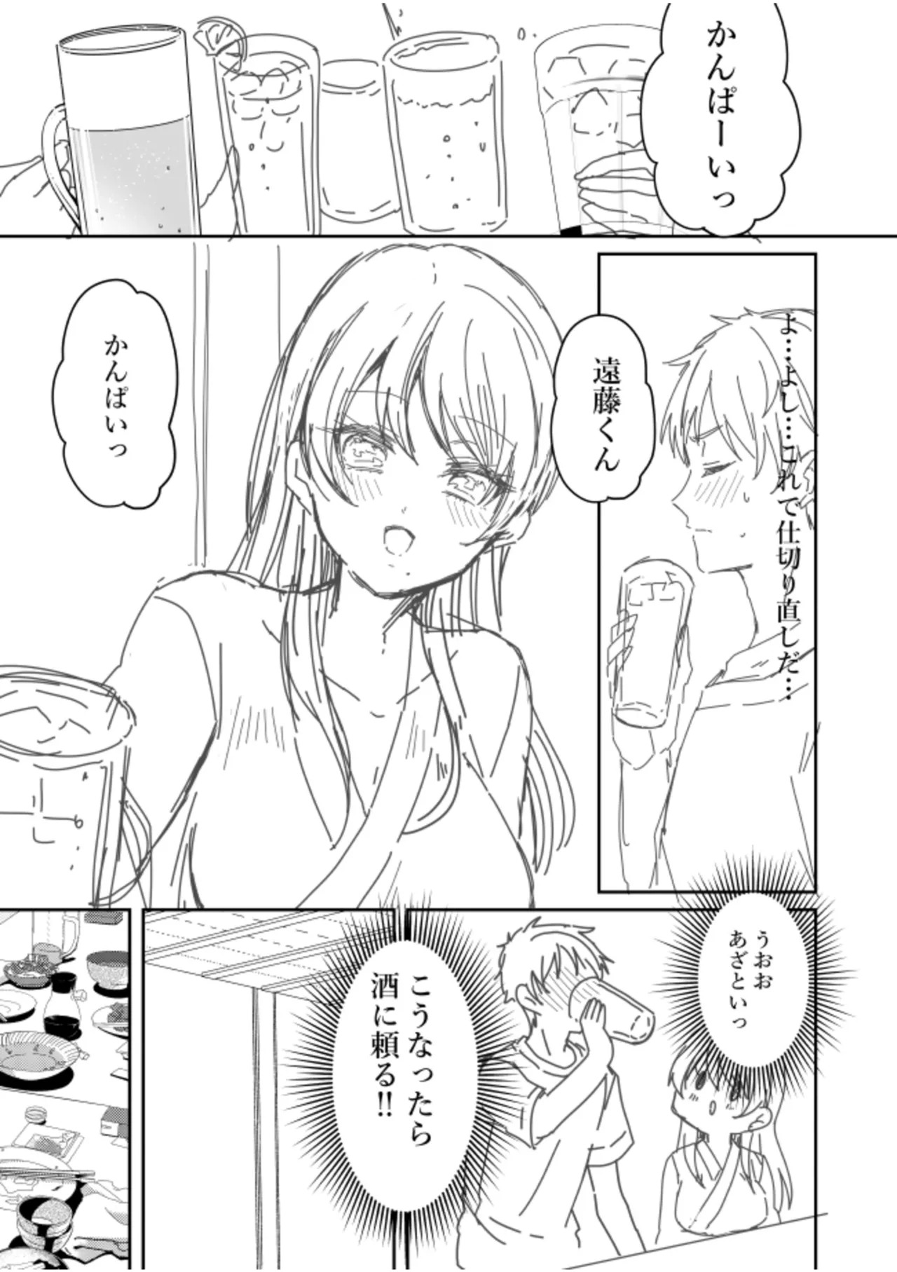 [きなぎれあ] ナマイキ女子と本命巨乳〜美乳ぞろいのゼミ旅行〜 【電子単行本】【デジタル特装版】 - Page 214