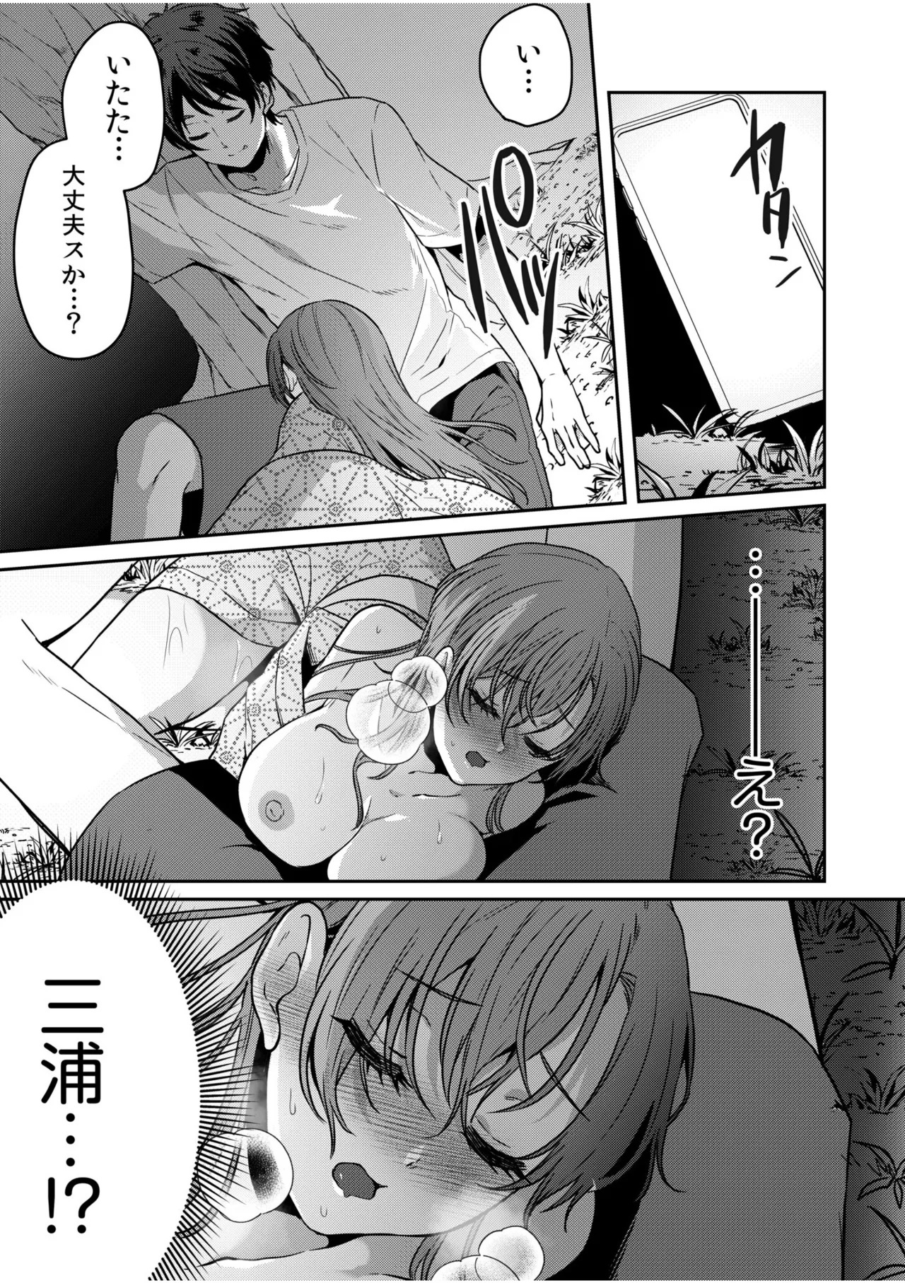 [きなぎれあ] ナマイキ女子と本命巨乳〜美乳ぞろいのゼミ旅行〜 【電子単行本】【デジタル特装版】 - Page 22