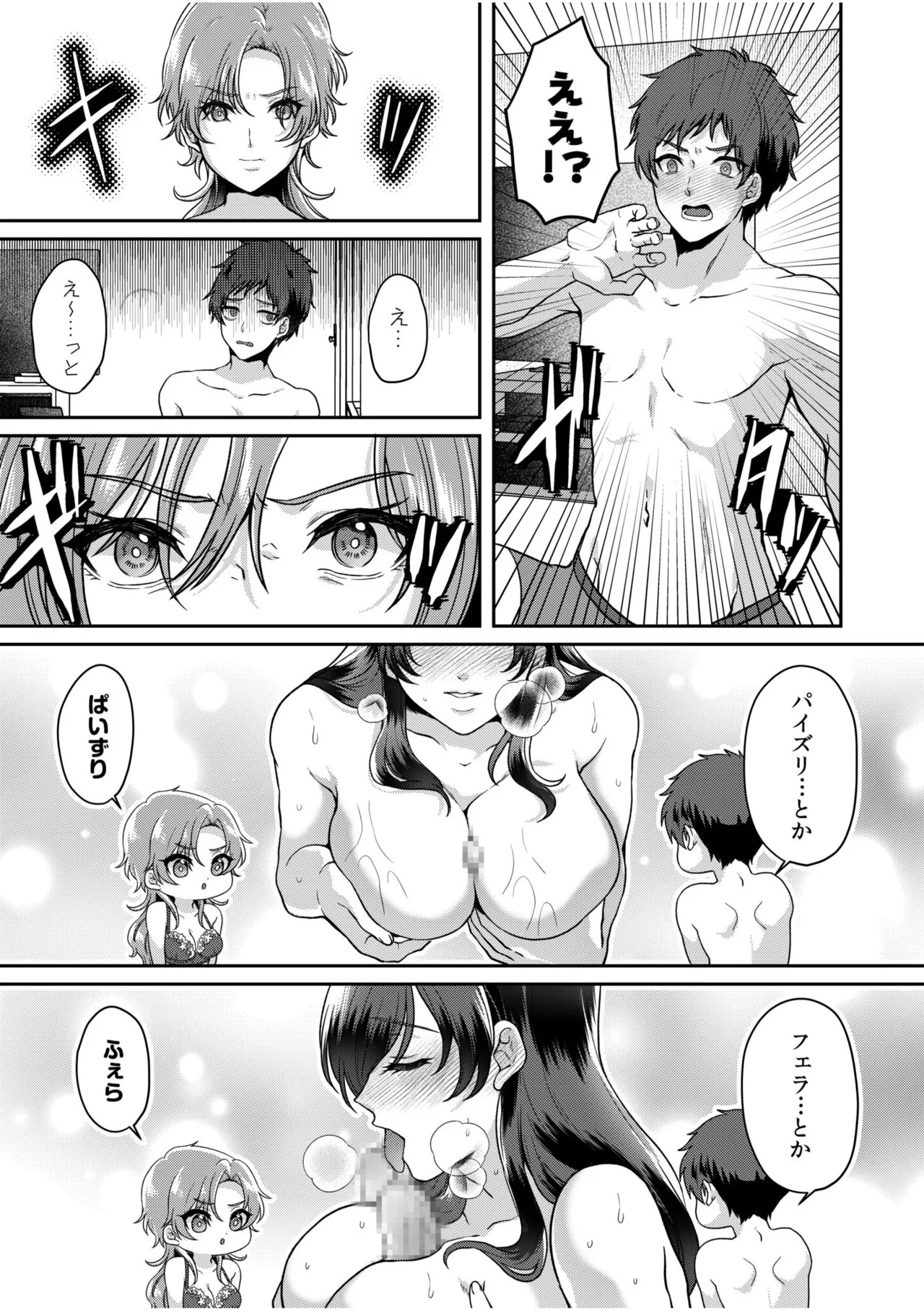 [きなぎれあ] ナマイキ女子と本命巨乳〜美乳ぞろいのゼミ旅行〜 【電子単行本】【デジタル特装版】 - Page 239