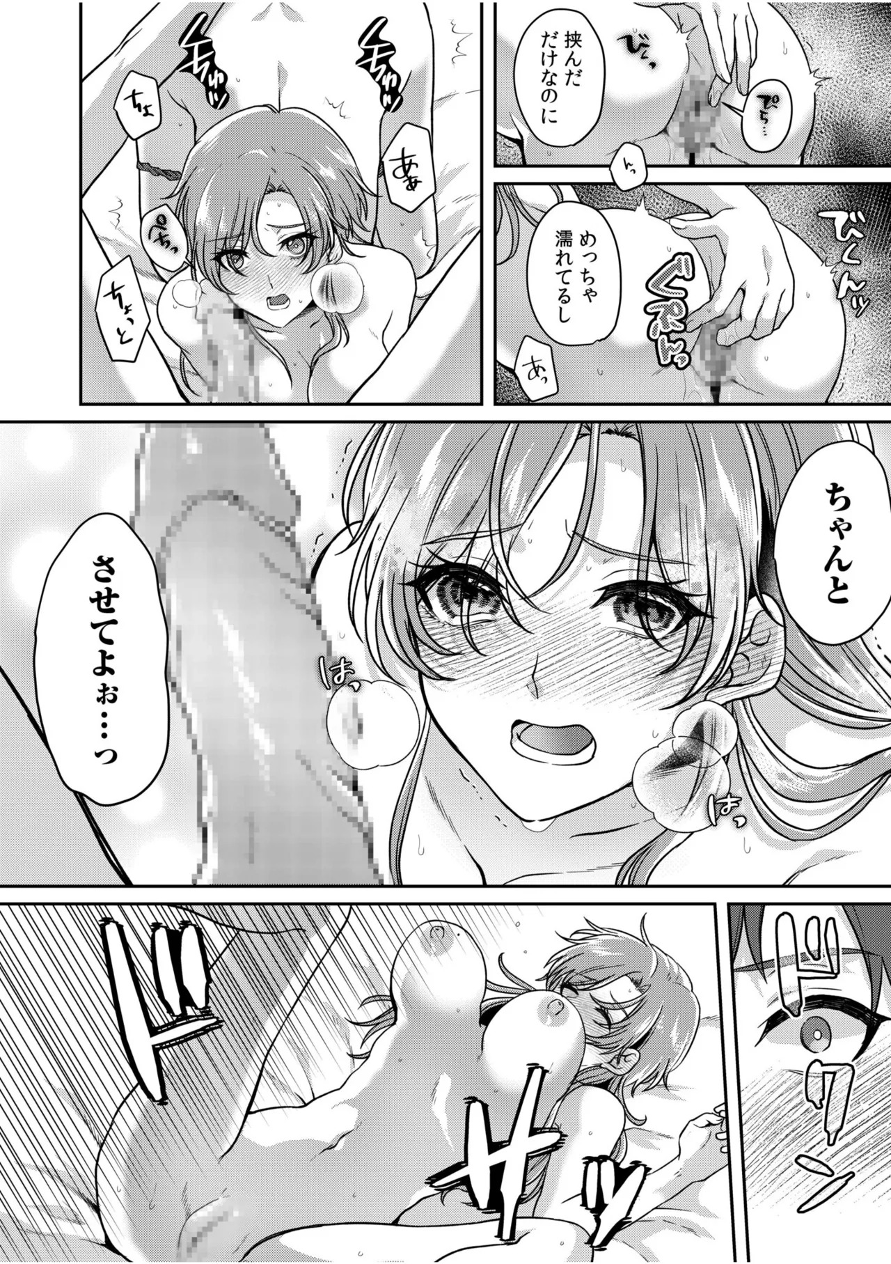 [きなぎれあ] ナマイキ女子と本命巨乳〜美乳ぞろいのゼミ旅行〜 【電子単行本】【デジタル特装版】 - Page 242