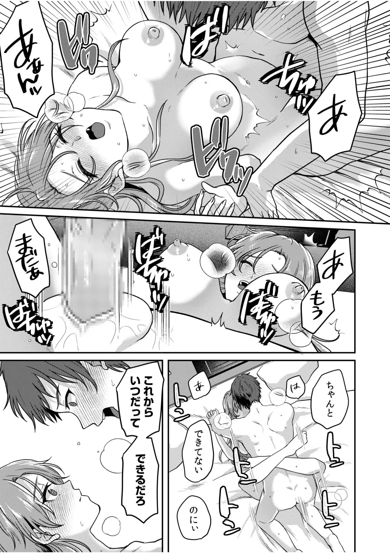 [きなぎれあ] ナマイキ女子と本命巨乳〜美乳ぞろいのゼミ旅行〜 【電子単行本】【デジタル特装版】 - Page 243