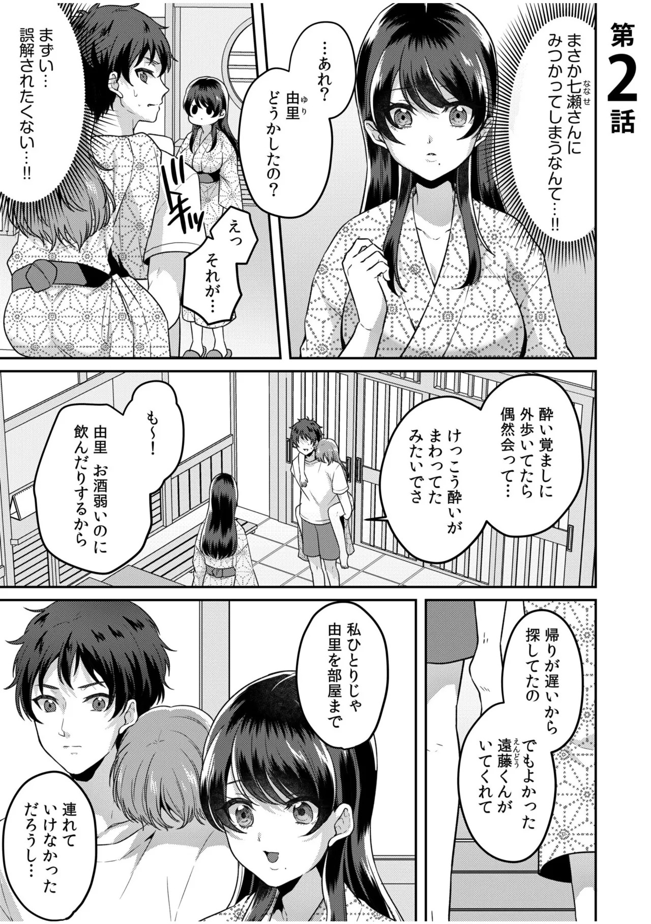 [きなぎれあ] ナマイキ女子と本命巨乳〜美乳ぞろいのゼミ旅行〜 【電子単行本】【デジタル特装版】 - Page 27