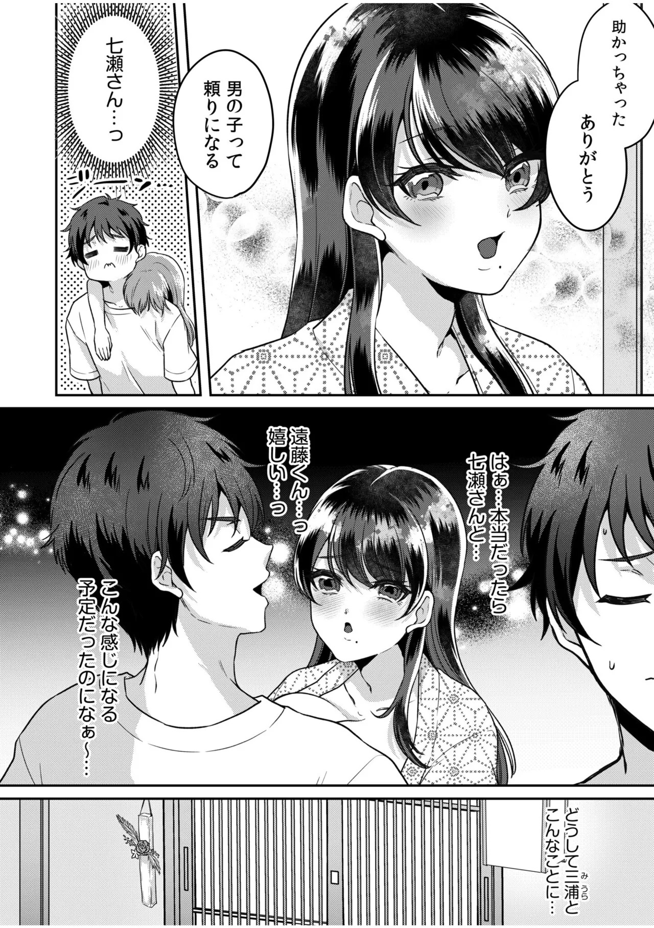 [きなぎれあ] ナマイキ女子と本命巨乳〜美乳ぞろいのゼミ旅行〜 【電子単行本】【デジタル特装版】 - Page 28