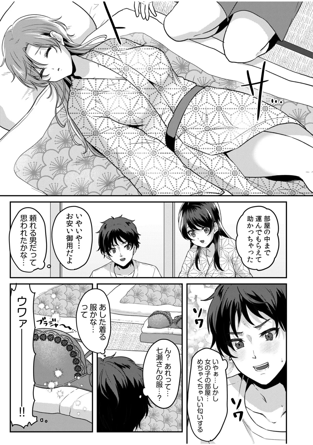 [きなぎれあ] ナマイキ女子と本命巨乳〜美乳ぞろいのゼミ旅行〜 【電子単行本】【デジタル特装版】 - Page 29