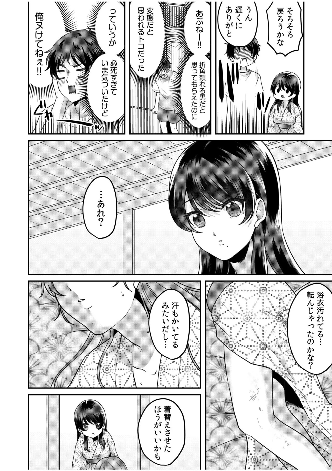 [きなぎれあ] ナマイキ女子と本命巨乳〜美乳ぞろいのゼミ旅行〜 【電子単行本】【デジタル特装版】 - Page 30