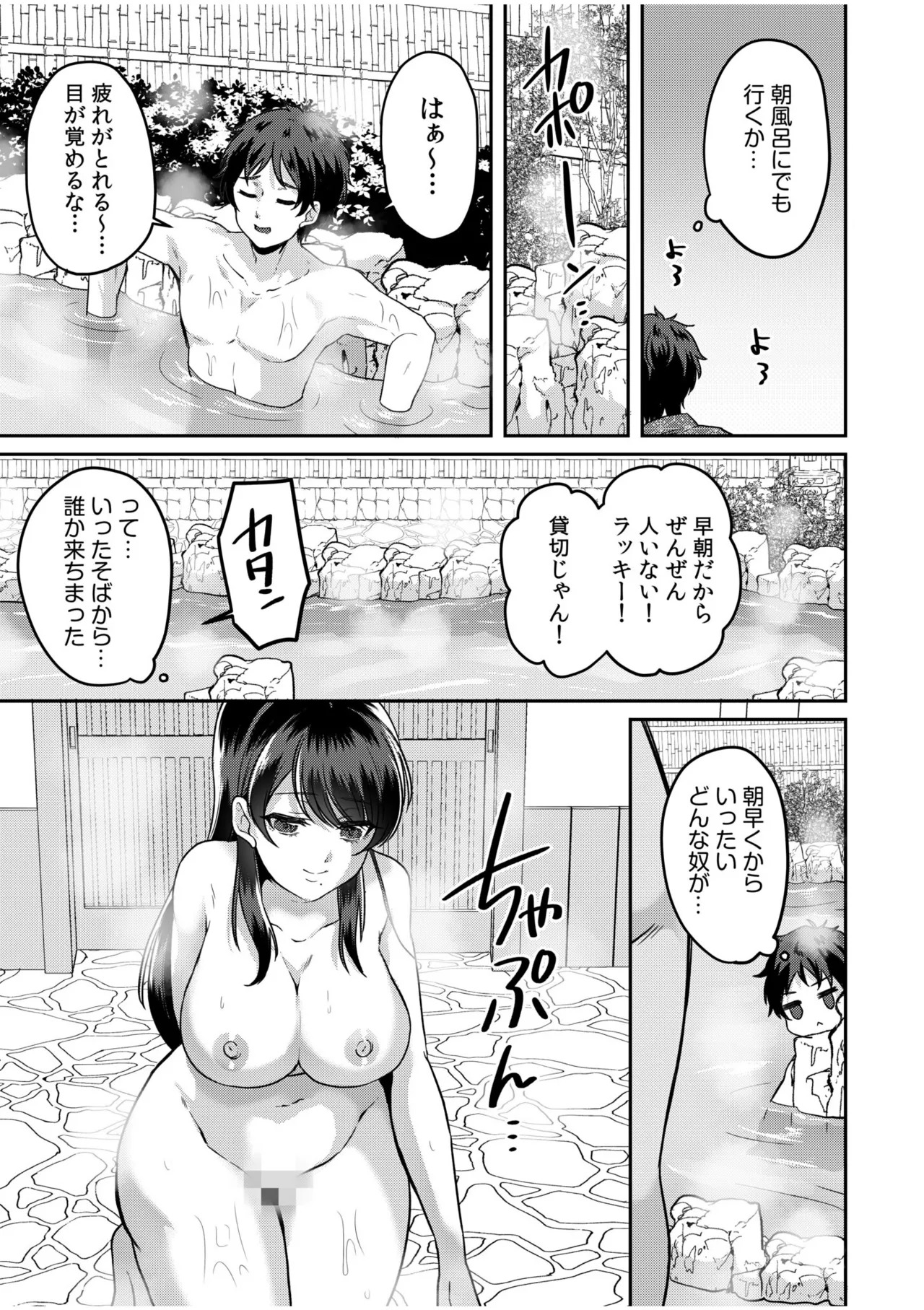 [きなぎれあ] ナマイキ女子と本命巨乳〜美乳ぞろいのゼミ旅行〜 【電子単行本】【デジタル特装版】 - Page 33