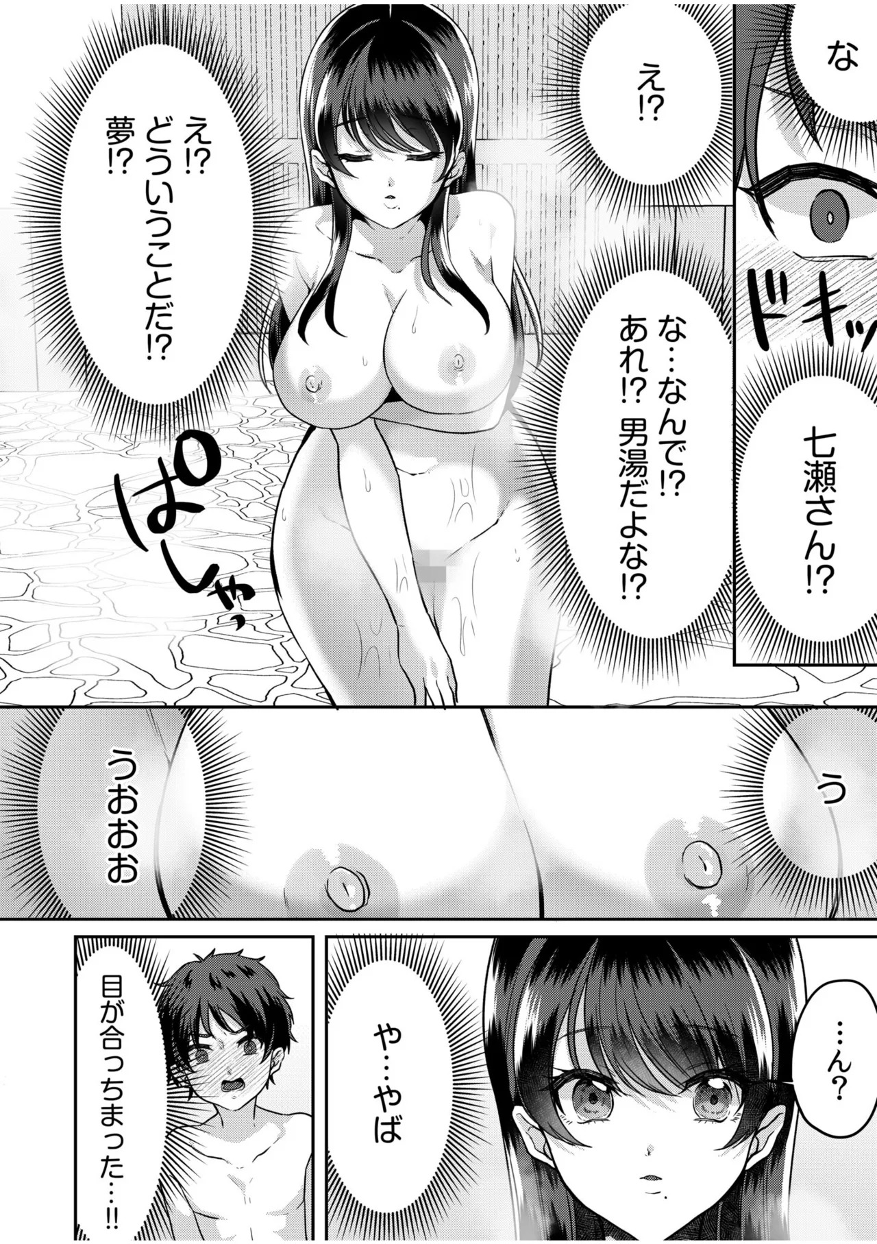 [きなぎれあ] ナマイキ女子と本命巨乳〜美乳ぞろいのゼミ旅行〜 【電子単行本】【デジタル特装版】 - Page 34