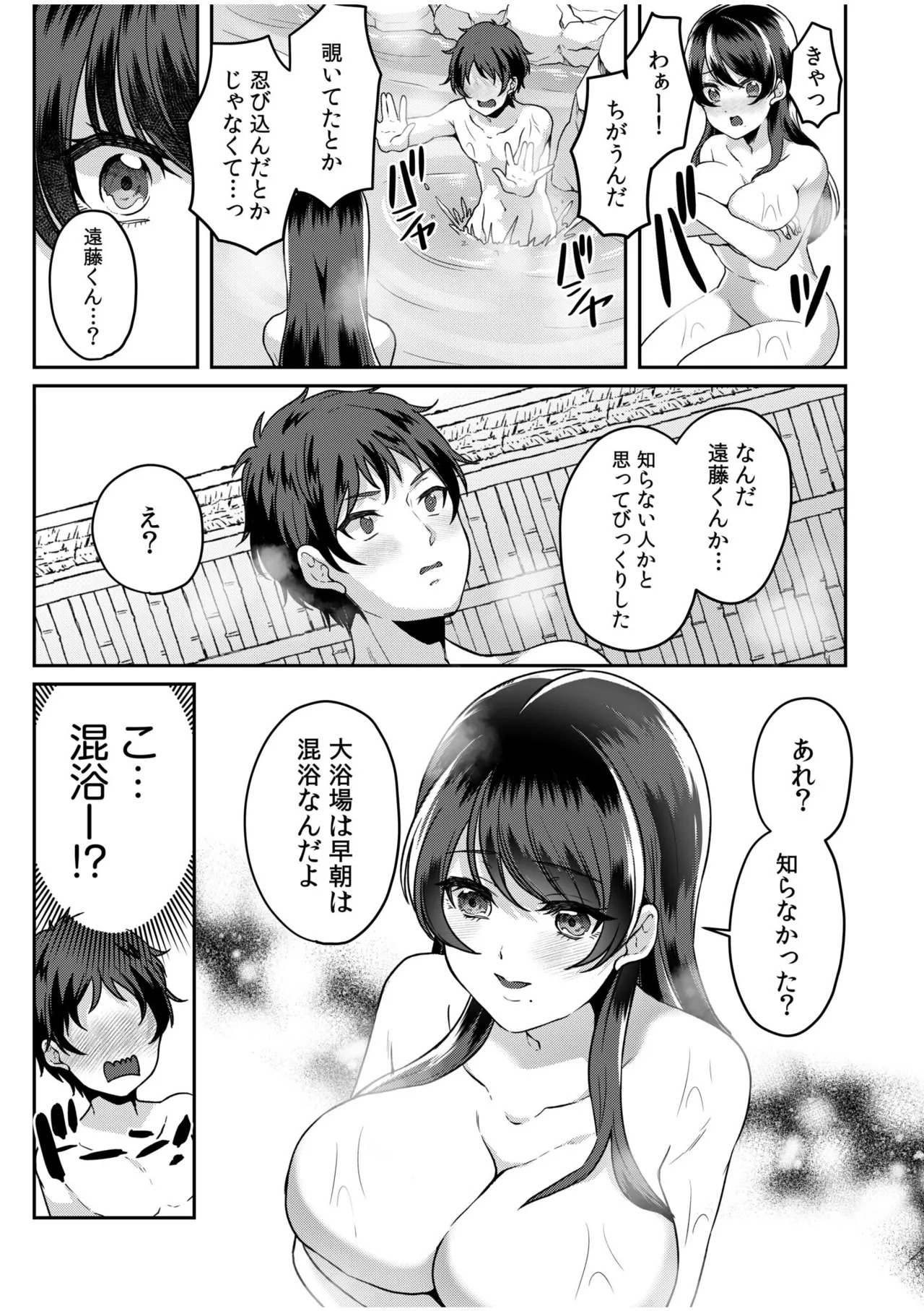 [きなぎれあ] ナマイキ女子と本命巨乳〜美乳ぞろいのゼミ旅行〜 【電子単行本】【デジタル特装版】 - Page 35