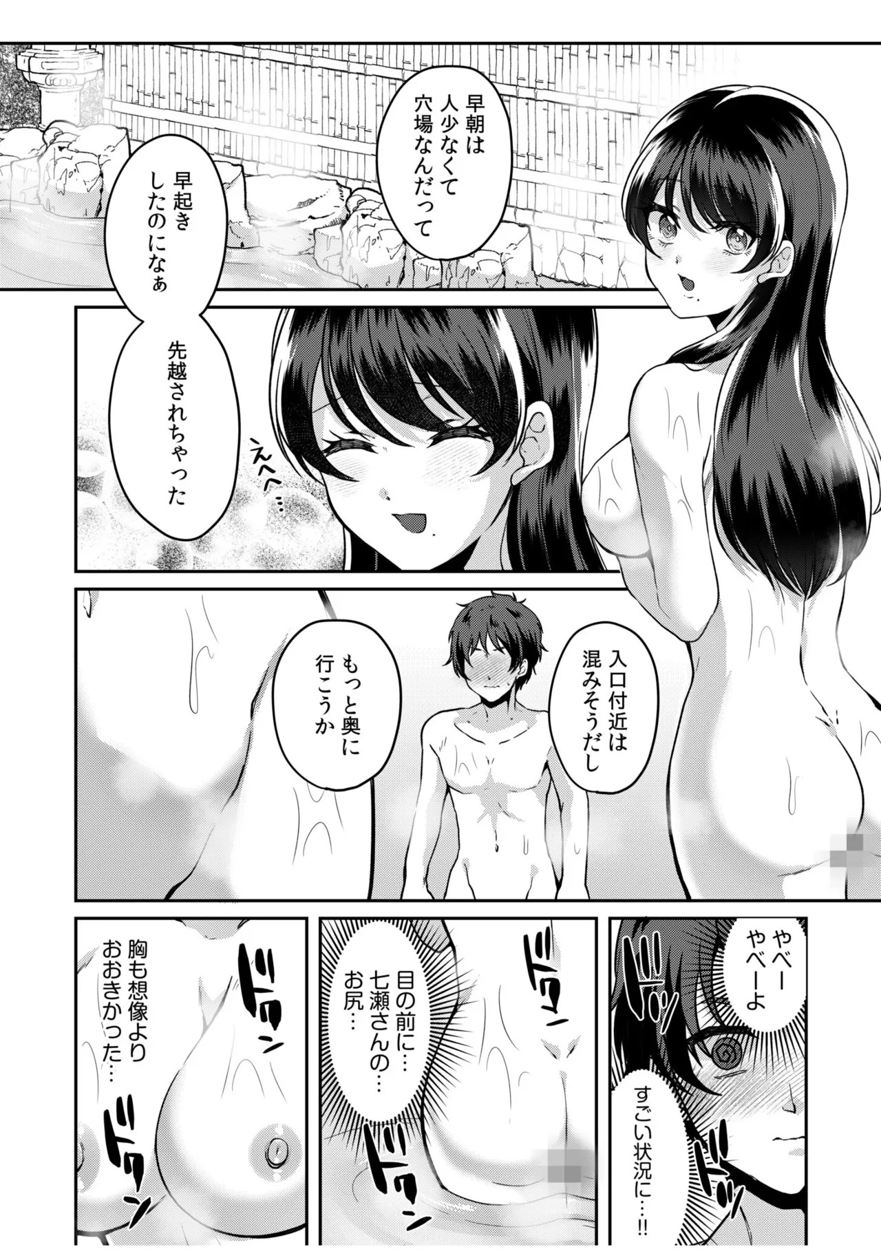 [きなぎれあ] ナマイキ女子と本命巨乳〜美乳ぞろいのゼミ旅行〜 【電子単行本】【デジタル特装版】 - Page 36