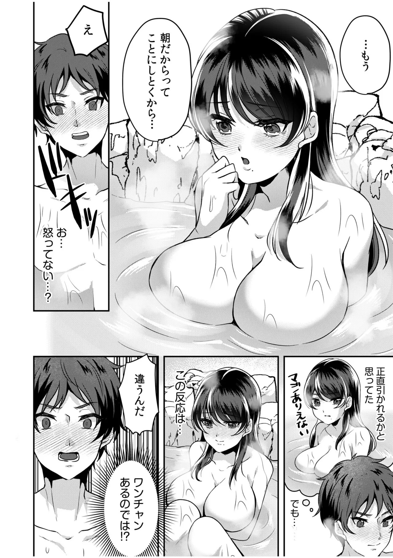 [きなぎれあ] ナマイキ女子と本命巨乳〜美乳ぞろいのゼミ旅行〜 【電子単行本】【デジタル特装版】 - Page 40