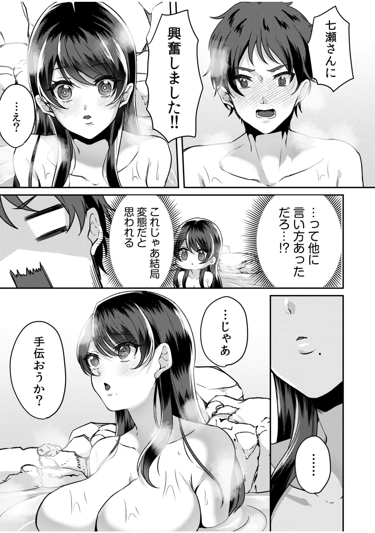 [きなぎれあ] ナマイキ女子と本命巨乳〜美乳ぞろいのゼミ旅行〜 【電子単行本】【デジタル特装版】 - Page 41