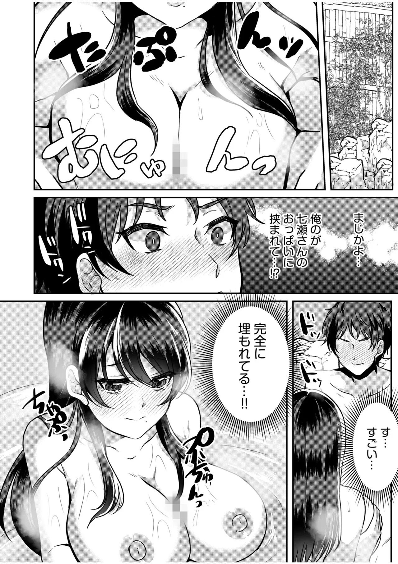 [きなぎれあ] ナマイキ女子と本命巨乳〜美乳ぞろいのゼミ旅行〜 【電子単行本】【デジタル特装版】 - Page 42