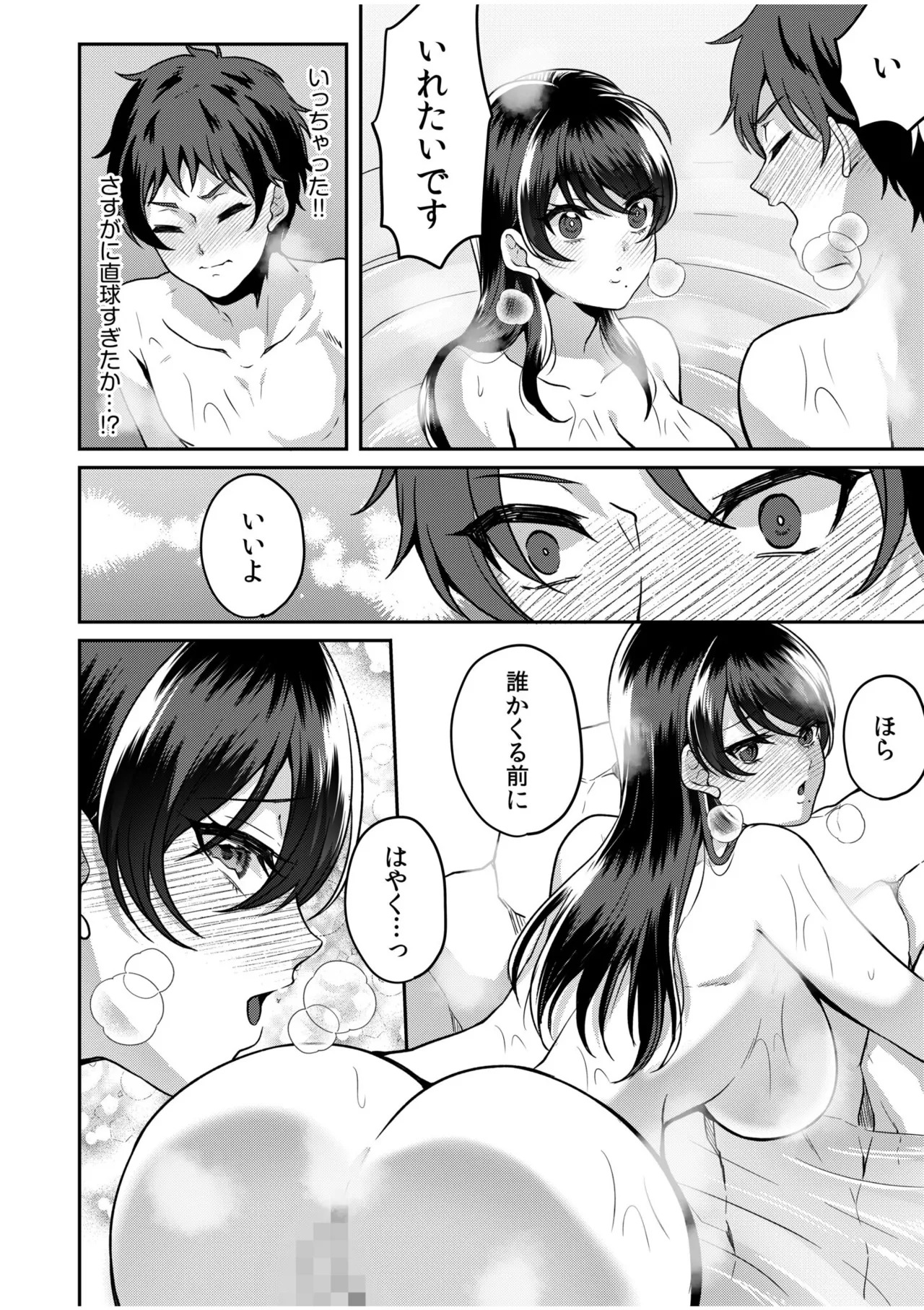 [きなぎれあ] ナマイキ女子と本命巨乳〜美乳ぞろいのゼミ旅行〜 【電子単行本】【デジタル特装版】 - Page 46