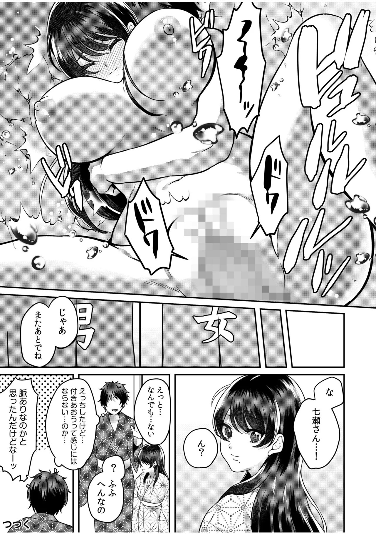 [きなぎれあ] ナマイキ女子と本命巨乳〜美乳ぞろいのゼミ旅行〜 【電子単行本】【デジタル特装版】 - Page 50