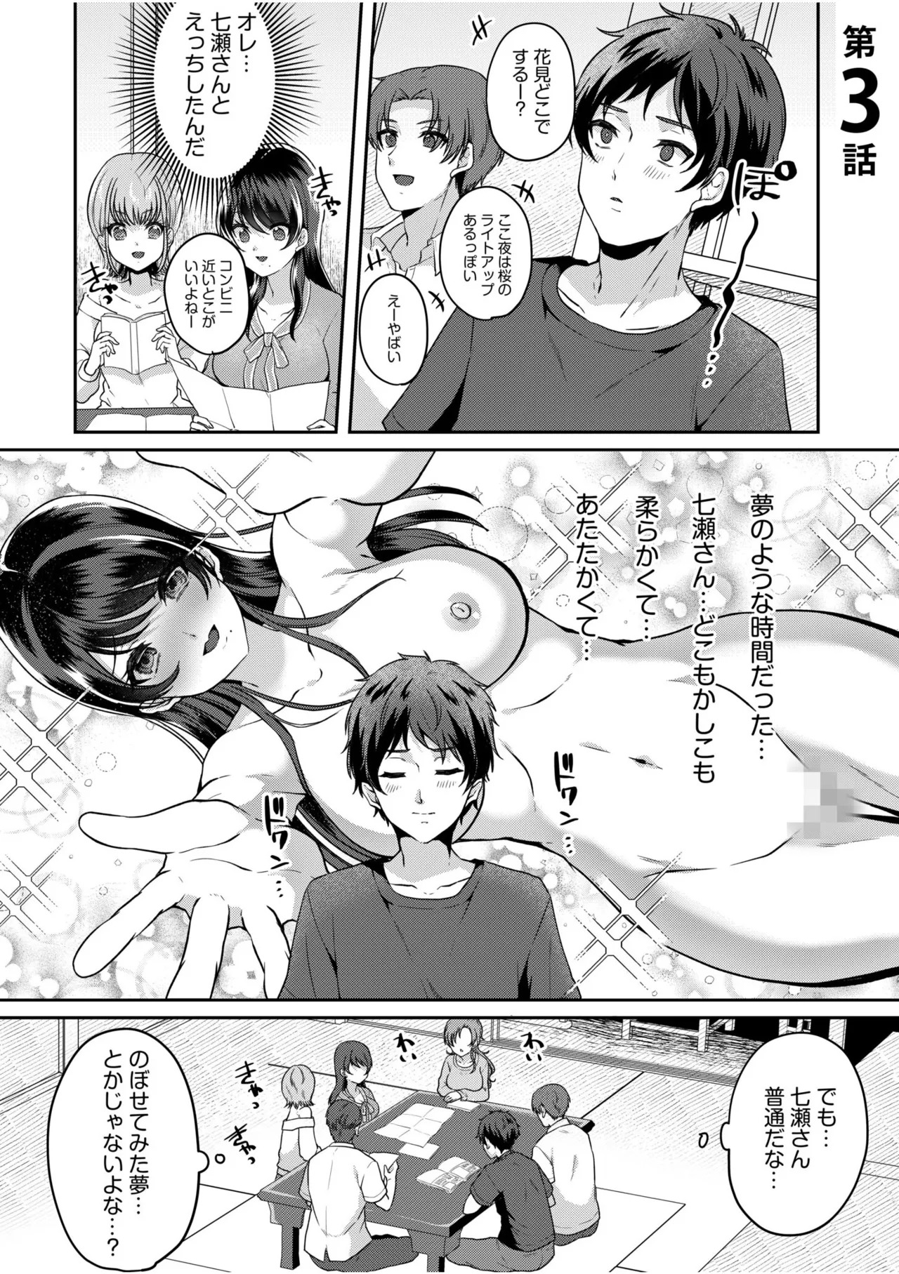 [きなぎれあ] ナマイキ女子と本命巨乳〜美乳ぞろいのゼミ旅行〜 【電子単行本】【デジタル特装版】 - Page 51