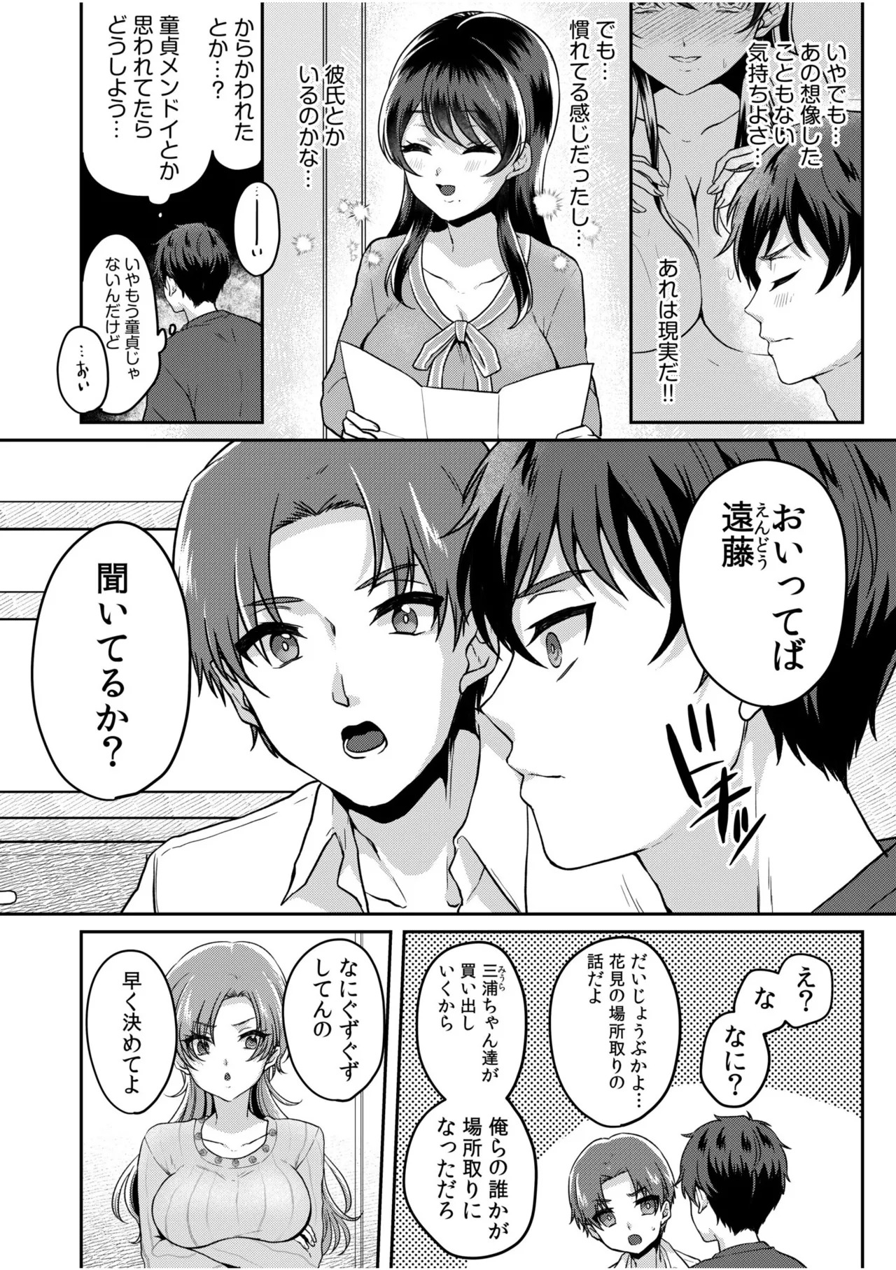 [きなぎれあ] ナマイキ女子と本命巨乳〜美乳ぞろいのゼミ旅行〜 【電子単行本】【デジタル特装版】 - Page 52