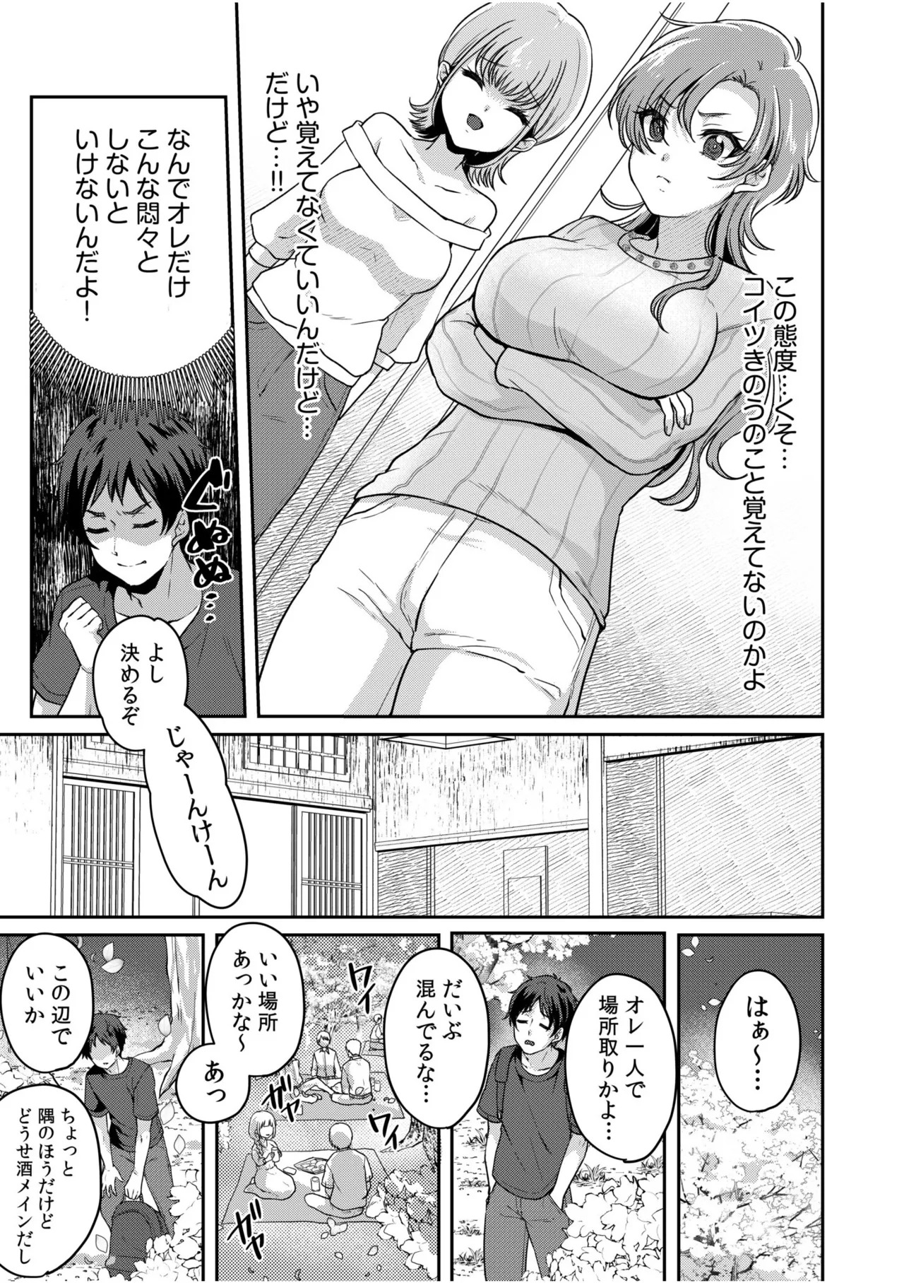 [きなぎれあ] ナマイキ女子と本命巨乳〜美乳ぞろいのゼミ旅行〜 【電子単行本】【デジタル特装版】 - Page 53
