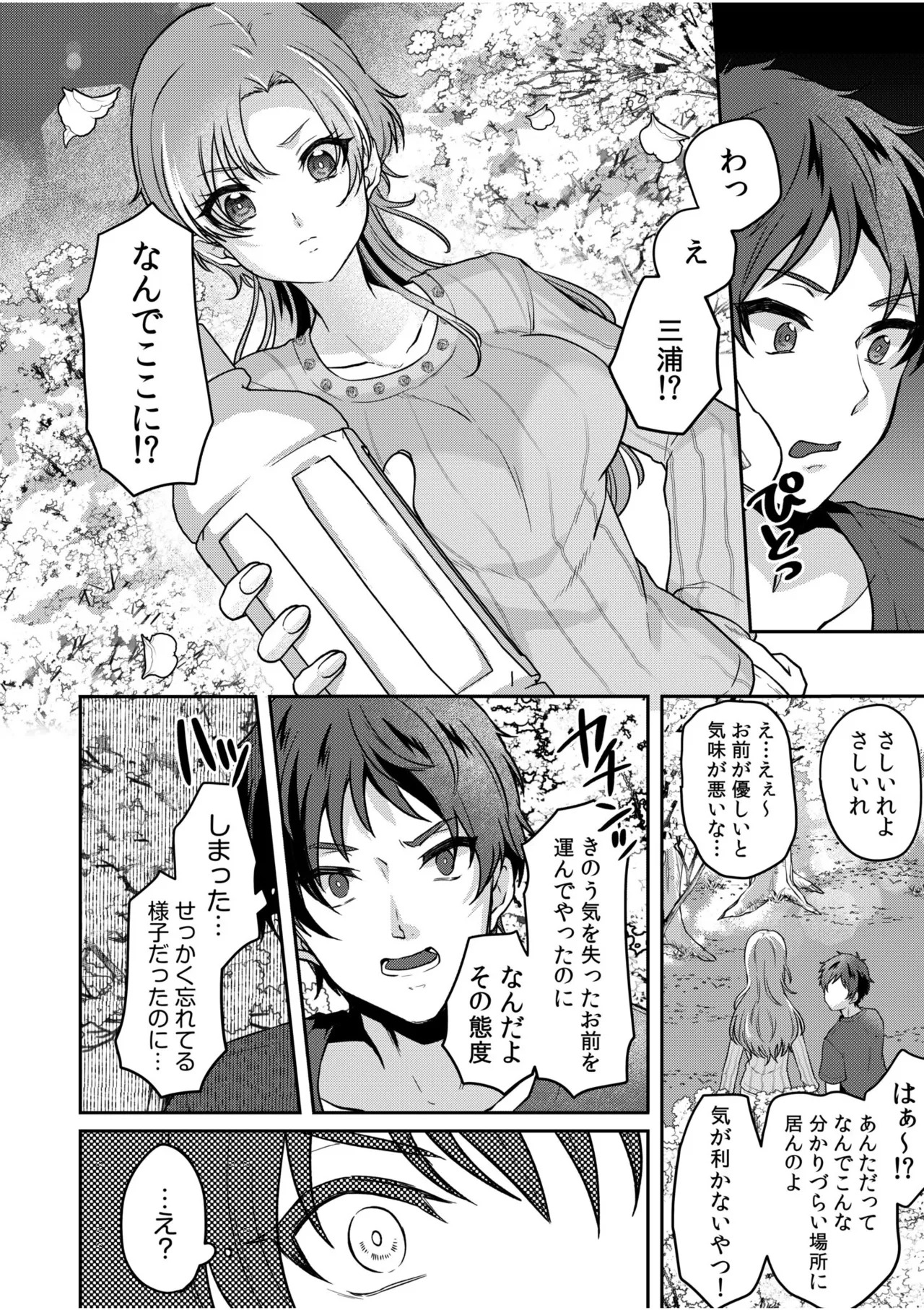 [きなぎれあ] ナマイキ女子と本命巨乳〜美乳ぞろいのゼミ旅行〜 【電子単行本】【デジタル特装版】 - Page 54