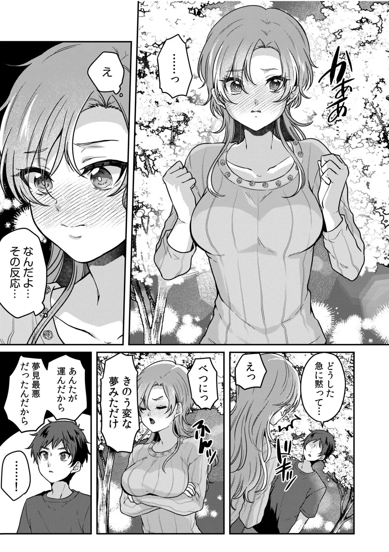 [きなぎれあ] ナマイキ女子と本命巨乳〜美乳ぞろいのゼミ旅行〜 【電子単行本】【デジタル特装版】 - Page 55