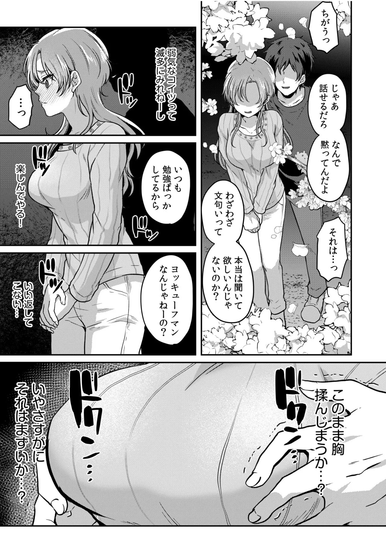[きなぎれあ] ナマイキ女子と本命巨乳〜美乳ぞろいのゼミ旅行〜 【電子単行本】【デジタル特装版】 - Page 57