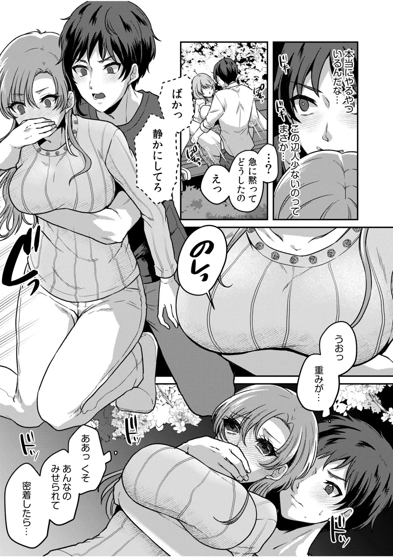 [きなぎれあ] ナマイキ女子と本命巨乳〜美乳ぞろいのゼミ旅行〜 【電子単行本】【デジタル特装版】 - Page 59