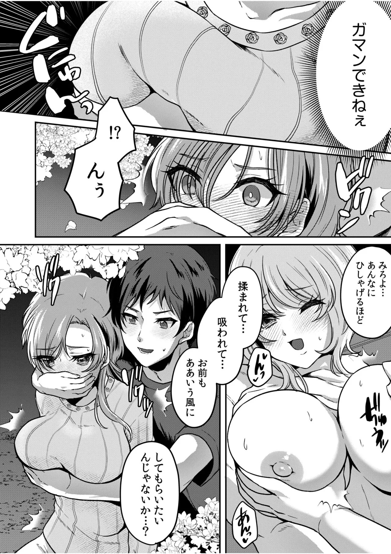 [きなぎれあ] ナマイキ女子と本命巨乳〜美乳ぞろいのゼミ旅行〜 【電子単行本】【デジタル特装版】 - Page 60