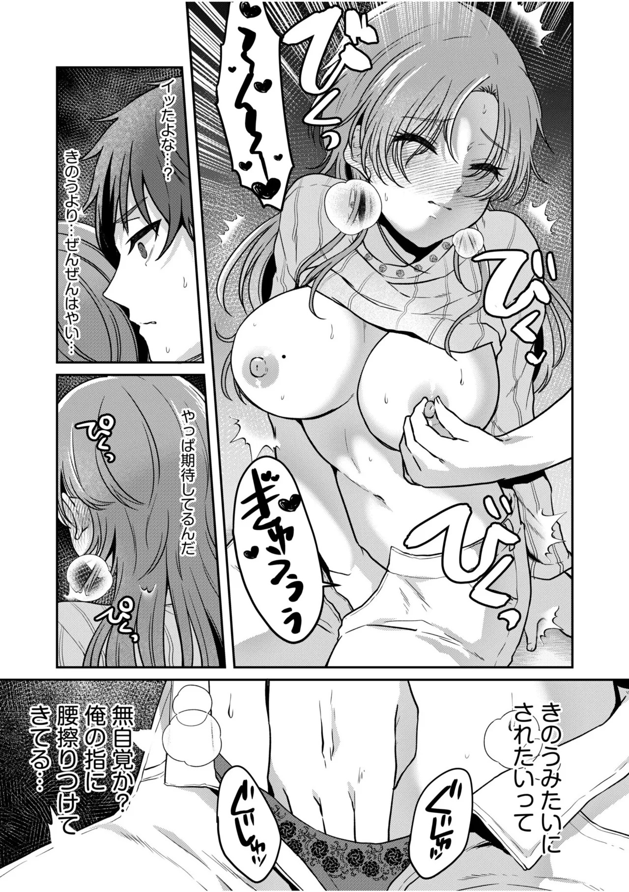 [きなぎれあ] ナマイキ女子と本命巨乳〜美乳ぞろいのゼミ旅行〜 【電子単行本】【デジタル特装版】 - Page 63