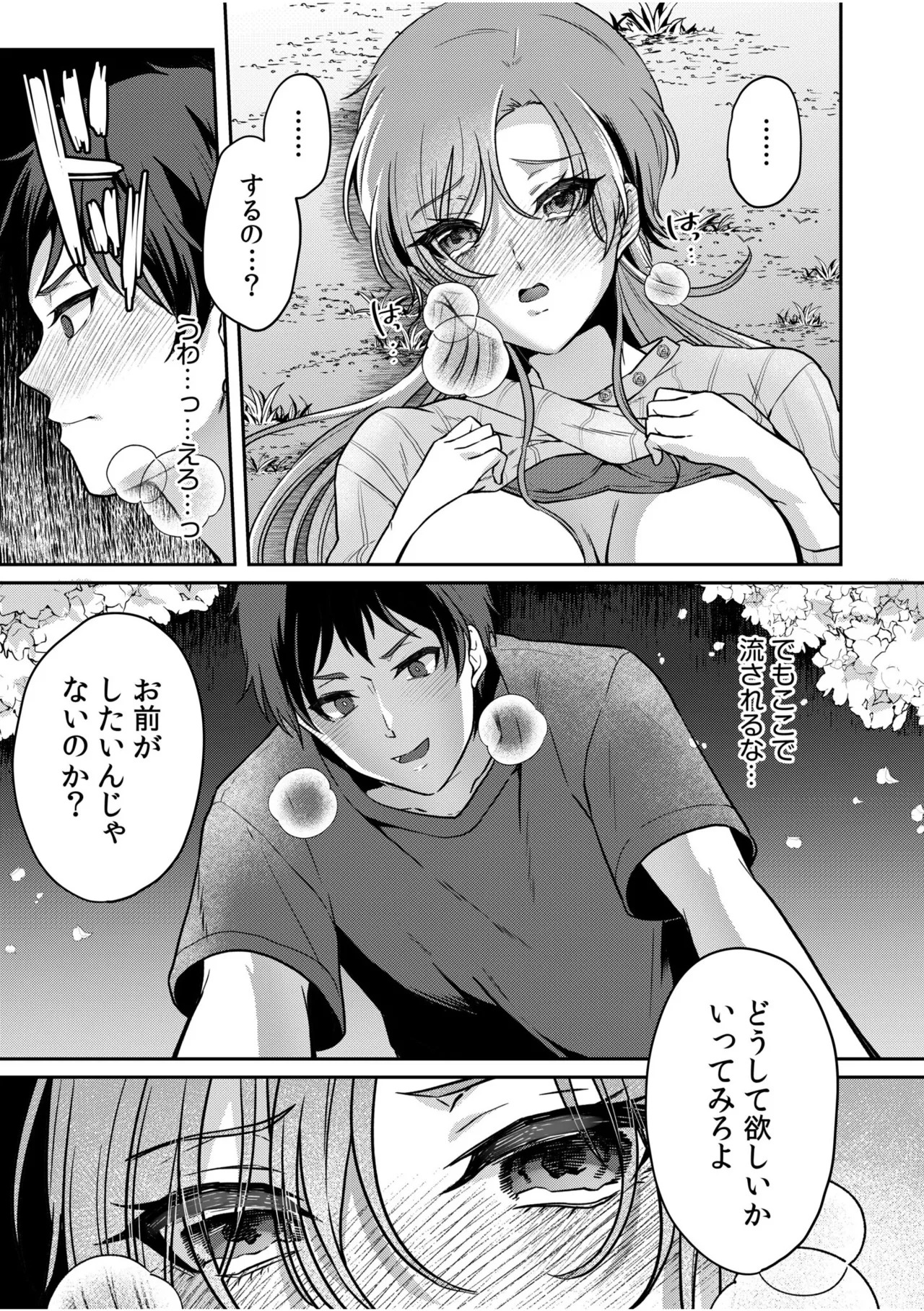 [きなぎれあ] ナマイキ女子と本命巨乳〜美乳ぞろいのゼミ旅行〜 【電子単行本】【デジタル特装版】 - Page 65