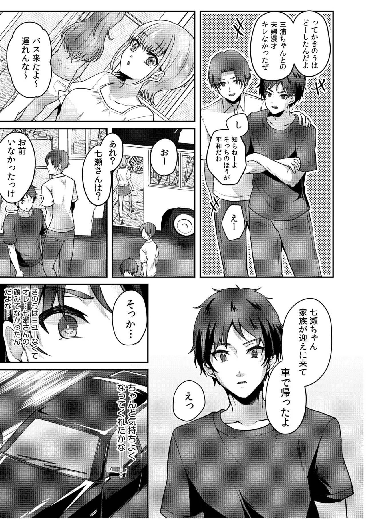 [きなぎれあ] ナマイキ女子と本命巨乳〜美乳ぞろいのゼミ旅行〜 【電子単行本】【デジタル特装版】 - Page 73