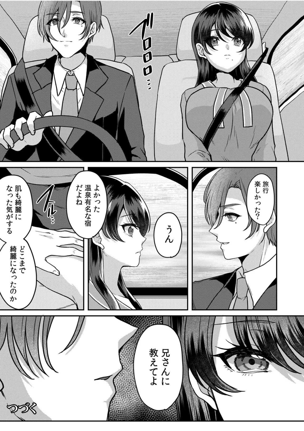 [きなぎれあ] ナマイキ女子と本命巨乳〜美乳ぞろいのゼミ旅行〜 【電子単行本】【デジタル特装版】 - Page 74