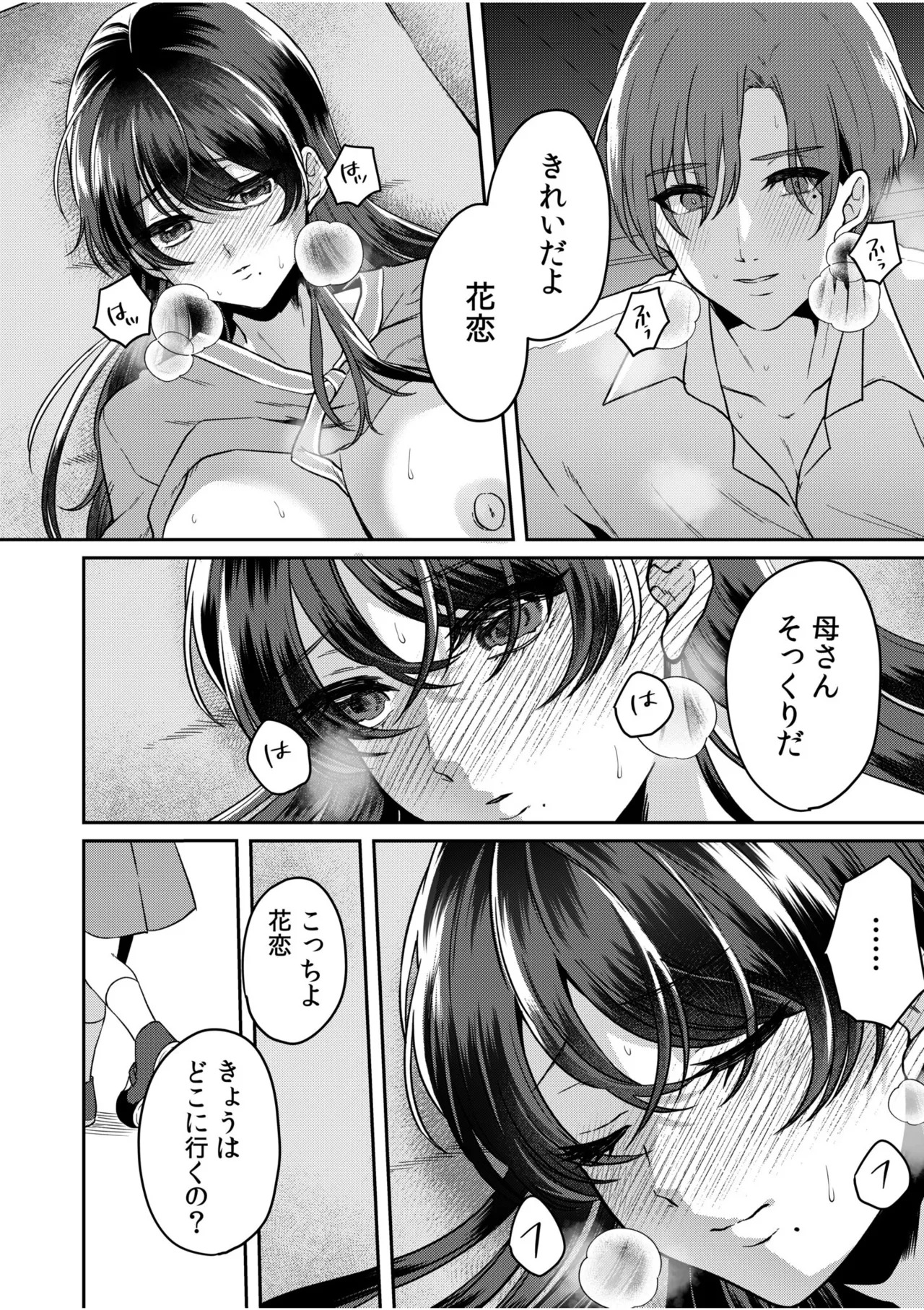 [きなぎれあ] ナマイキ女子と本命巨乳〜美乳ぞろいのゼミ旅行〜 【電子単行本】【デジタル特装版】 - Page 76
