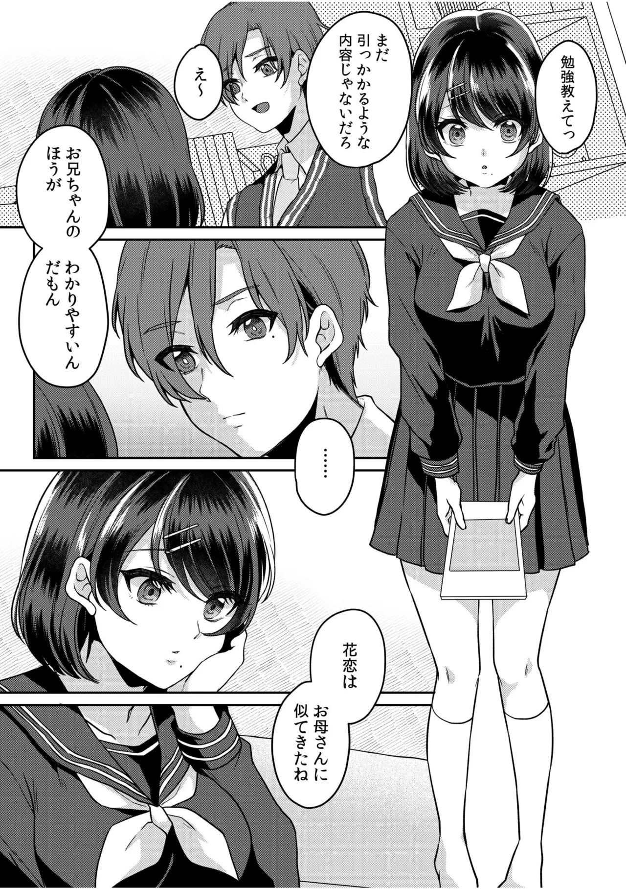 [きなぎれあ] ナマイキ女子と本命巨乳〜美乳ぞろいのゼミ旅行〜 【電子単行本】【デジタル特装版】 - Page 79