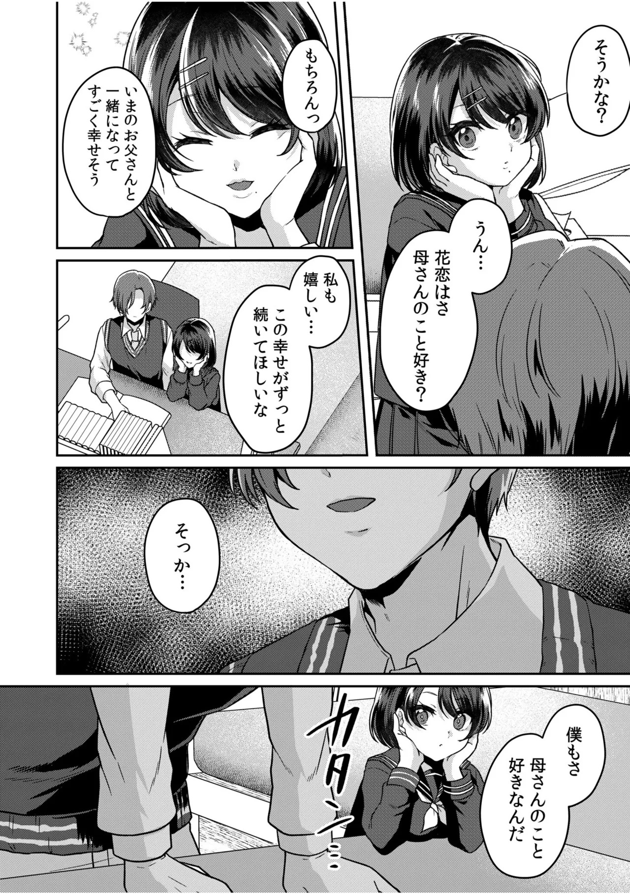 [きなぎれあ] ナマイキ女子と本命巨乳〜美乳ぞろいのゼミ旅行〜 【電子単行本】【デジタル特装版】 - Page 80