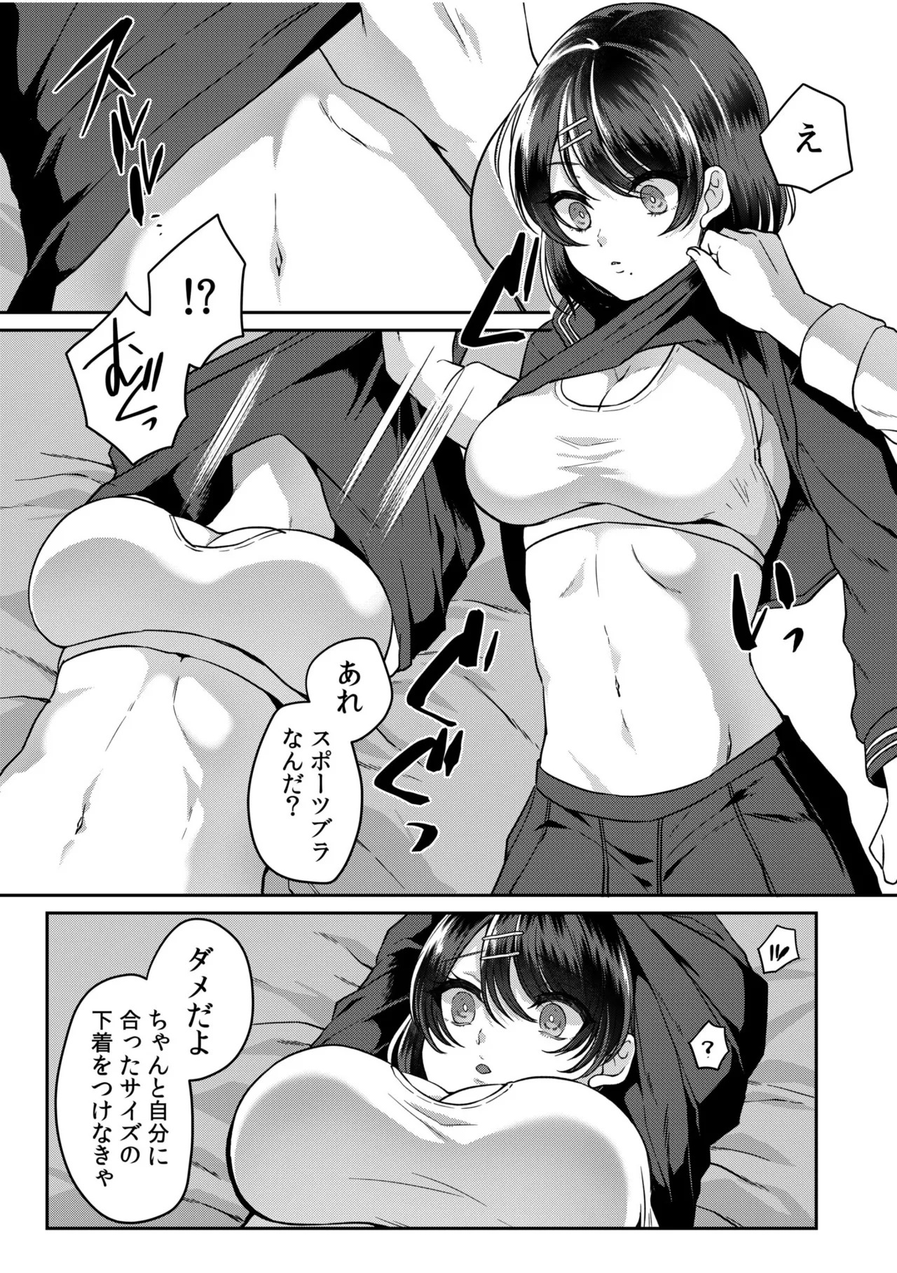 [きなぎれあ] ナマイキ女子と本命巨乳〜美乳ぞろいのゼミ旅行〜 【電子単行本】【デジタル特装版】 - Page 83