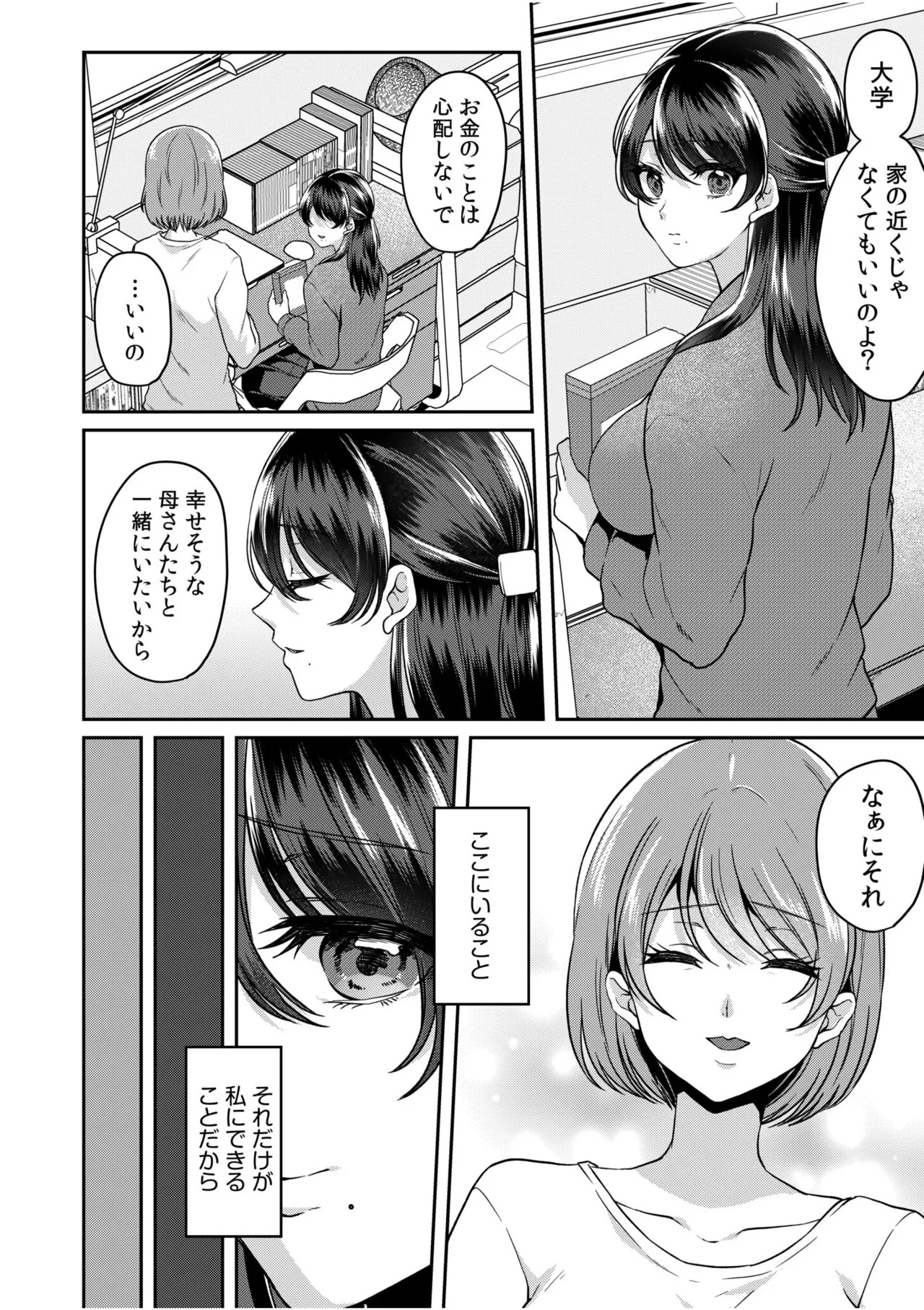 [きなぎれあ] ナマイキ女子と本命巨乳〜美乳ぞろいのゼミ旅行〜 【電子単行本】【デジタル特装版】 - Page 88