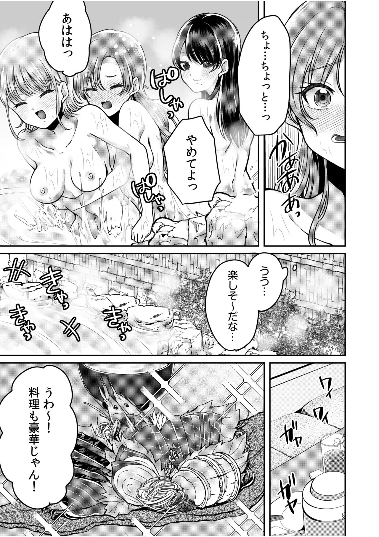 [きなぎれあ] ナマイキ女子と本命巨乳〜美乳ぞろいのゼミ旅行〜 【電子単行本】【デジタル特装版】 - Page 9