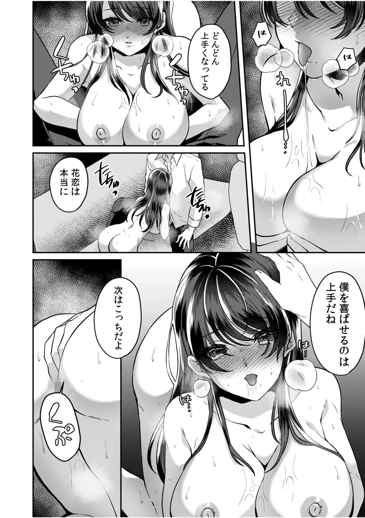 [きなぎれあ] ナマイキ女子と本命巨乳〜美乳ぞろいのゼミ旅行〜 【電子単行本】【デジタル特装版】 - Page 90