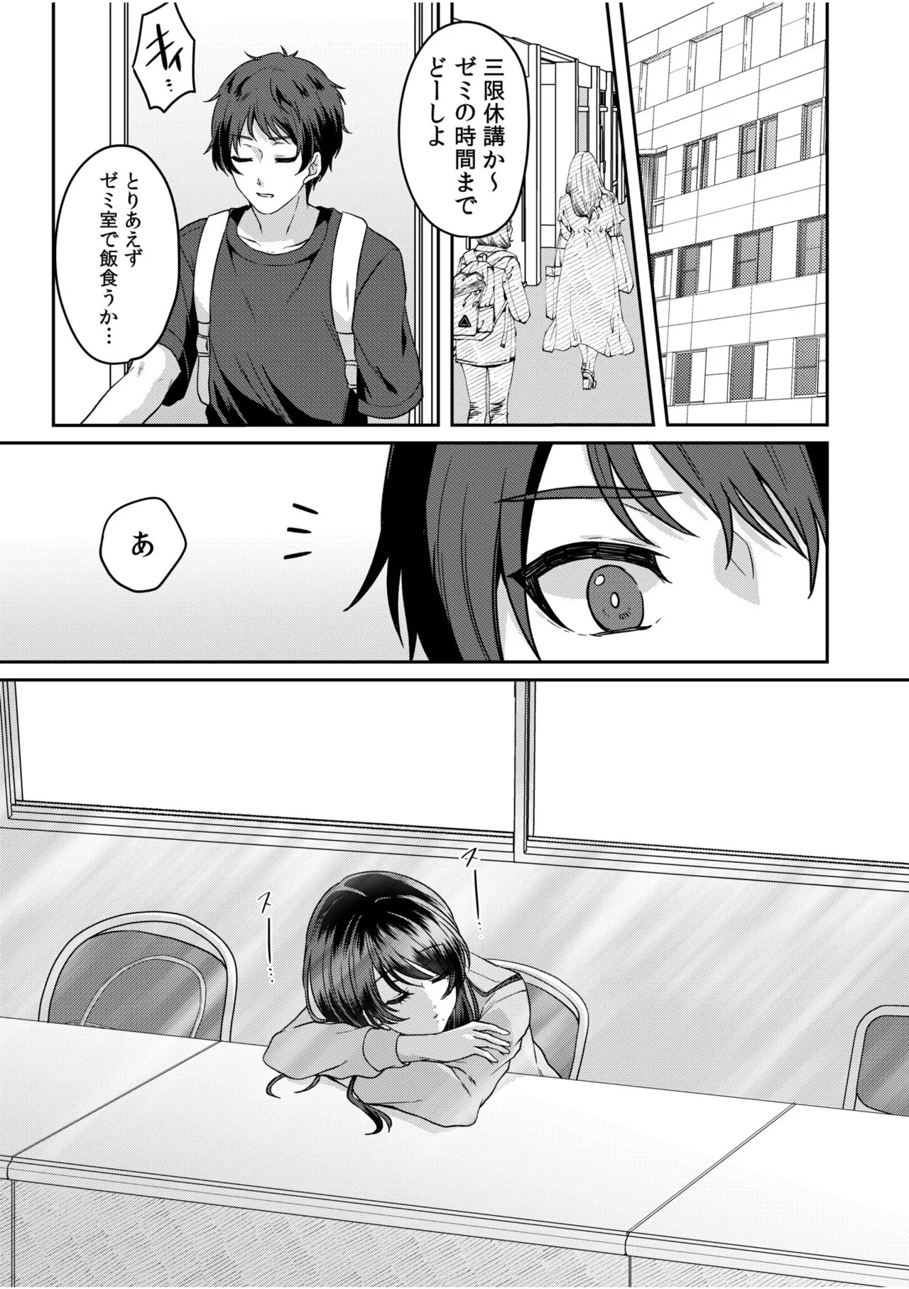 [きなぎれあ] ナマイキ女子と本命巨乳〜美乳ぞろいのゼミ旅行〜 【電子単行本】【デジタル特装版】 - Page 95