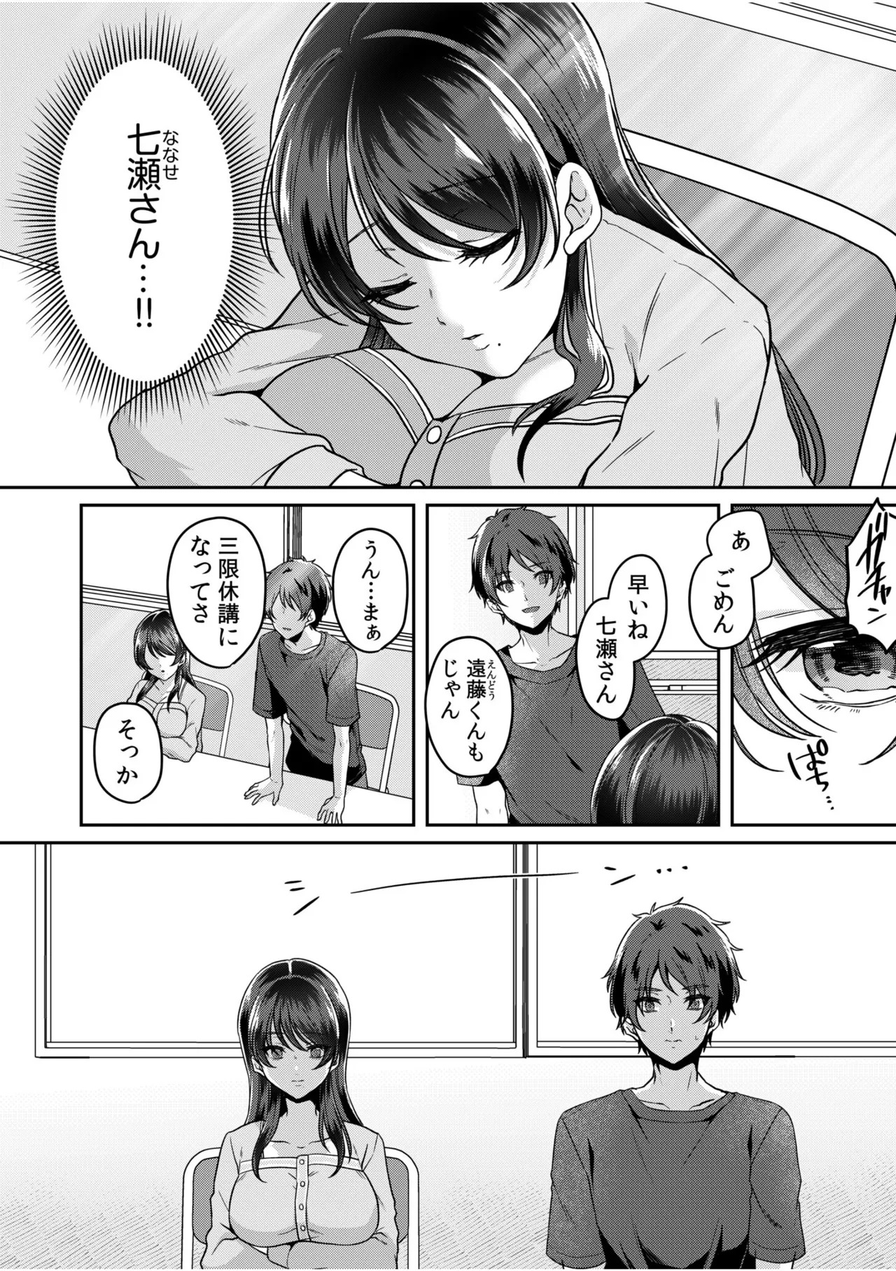 [きなぎれあ] ナマイキ女子と本命巨乳〜美乳ぞろいのゼミ旅行〜 【電子単行本】【デジタル特装版】 - Page 96
