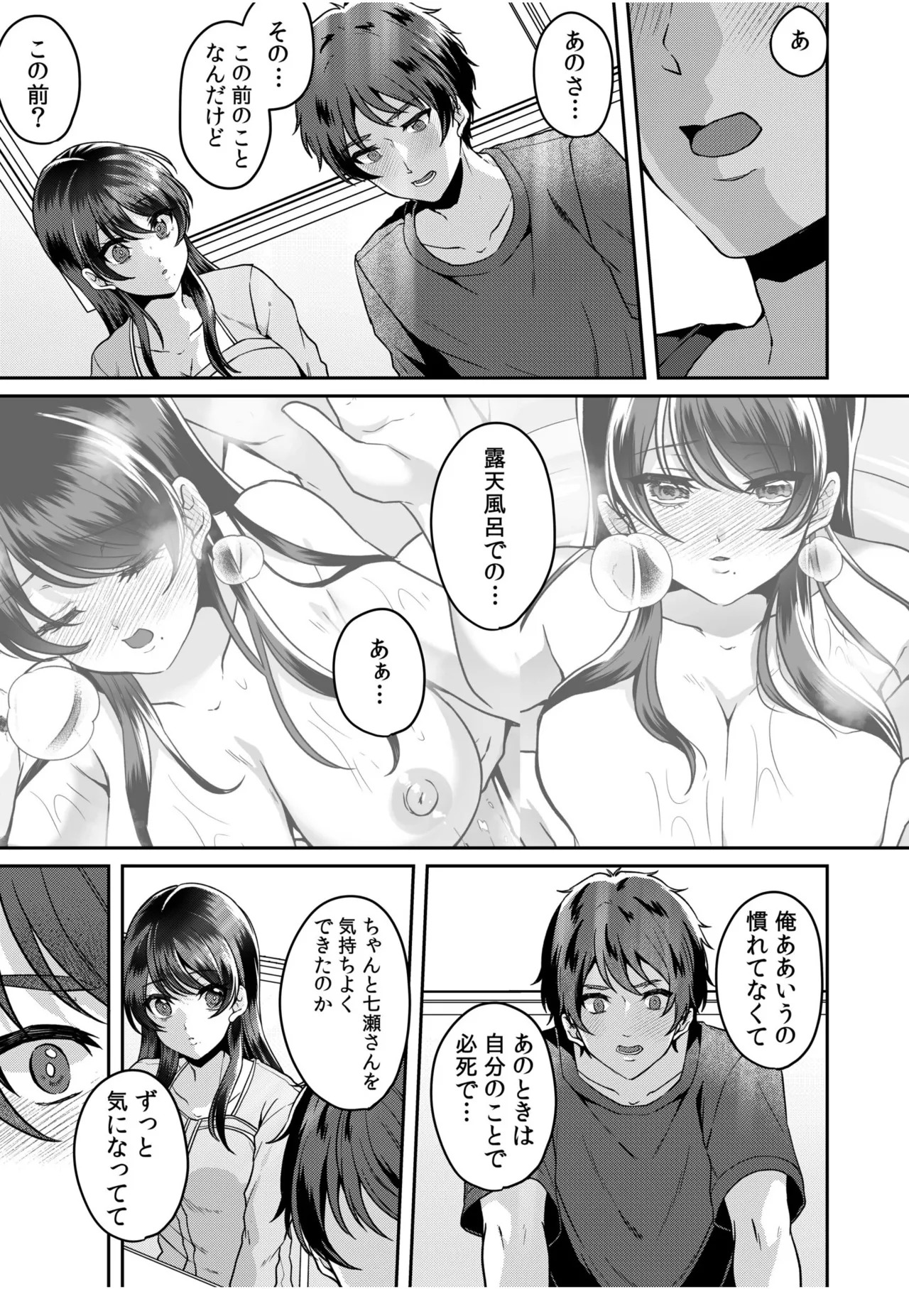[きなぎれあ] ナマイキ女子と本命巨乳〜美乳ぞろいのゼミ旅行〜 【電子単行本】【デジタル特装版】 - Page 97