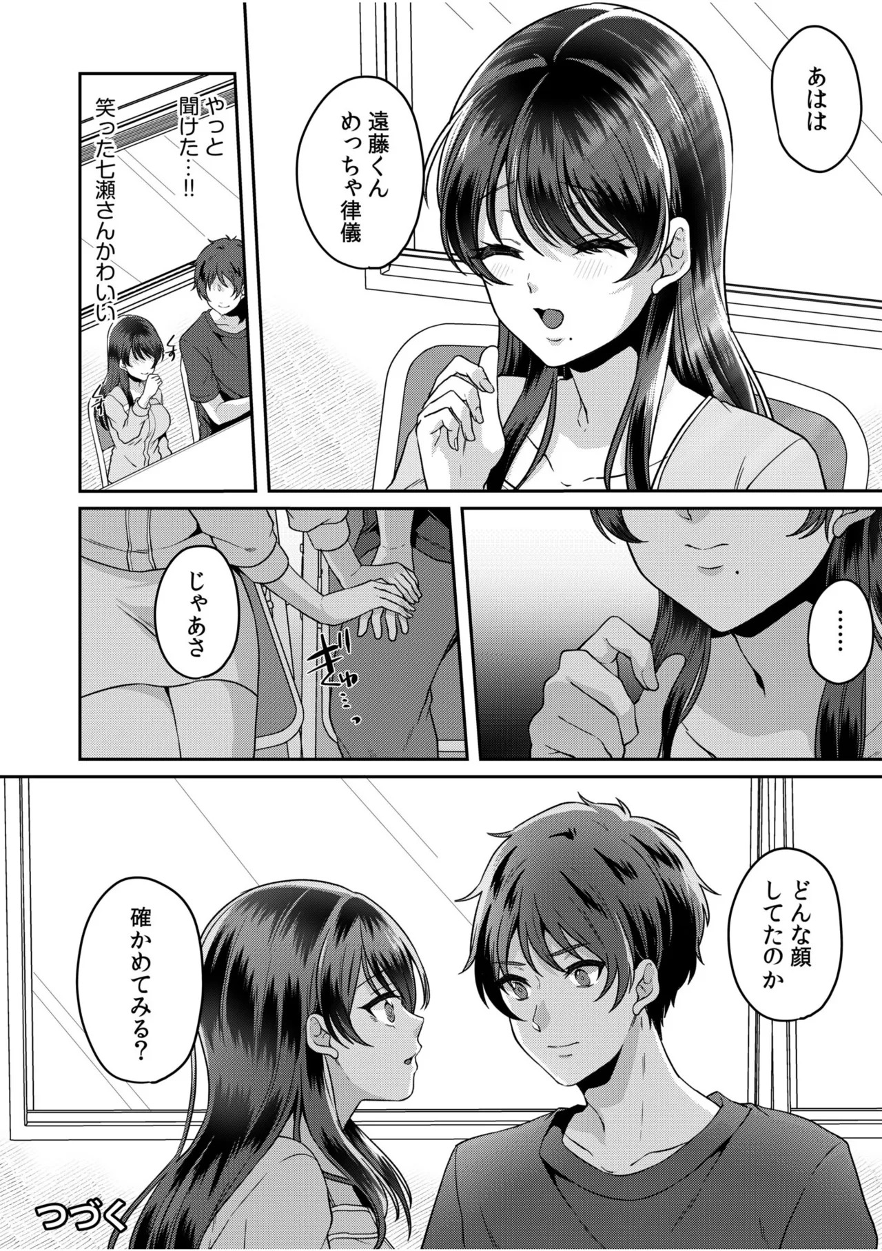 [きなぎれあ] ナマイキ女子と本命巨乳〜美乳ぞろいのゼミ旅行〜 【電子単行本】【デジタル特装版】 - Page 98