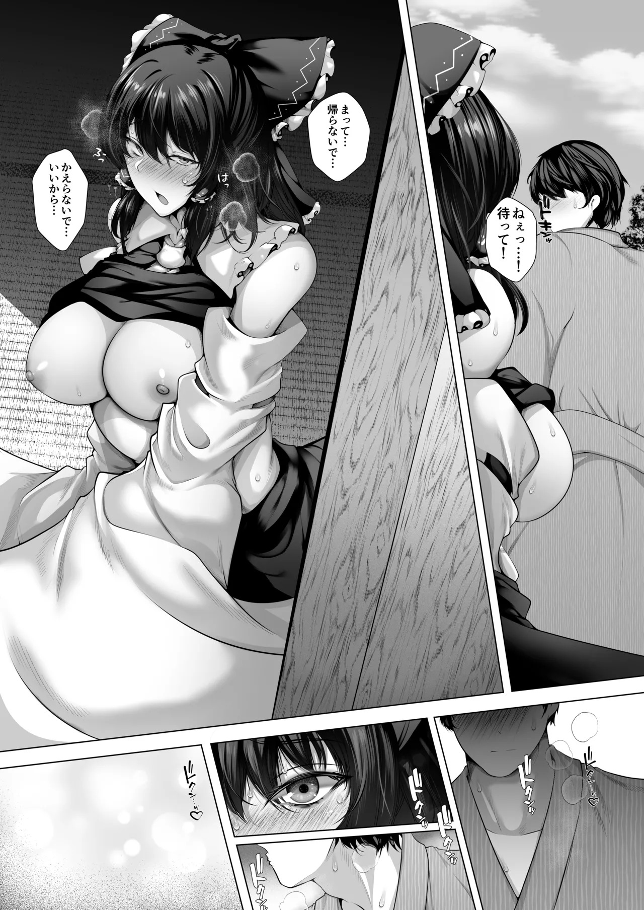[かうすしあん] よく見ら霊夢 (東方Project) - Page 12