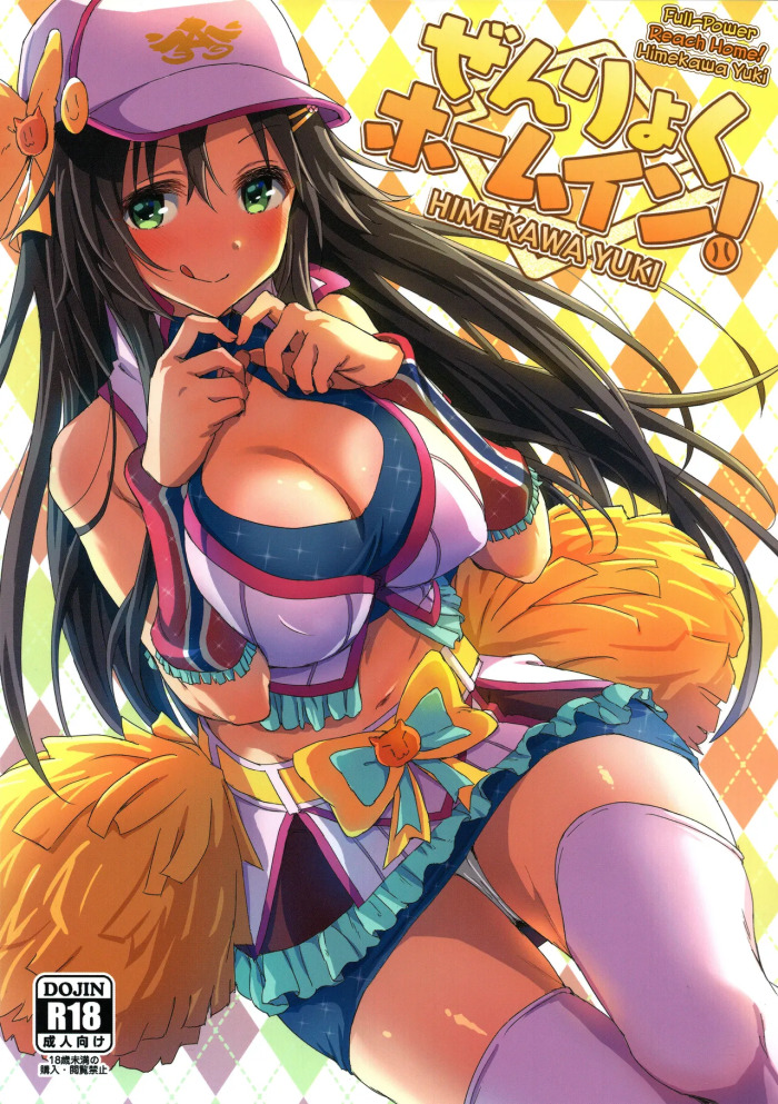 Full-Power Reach Home! Himekawa Yuki