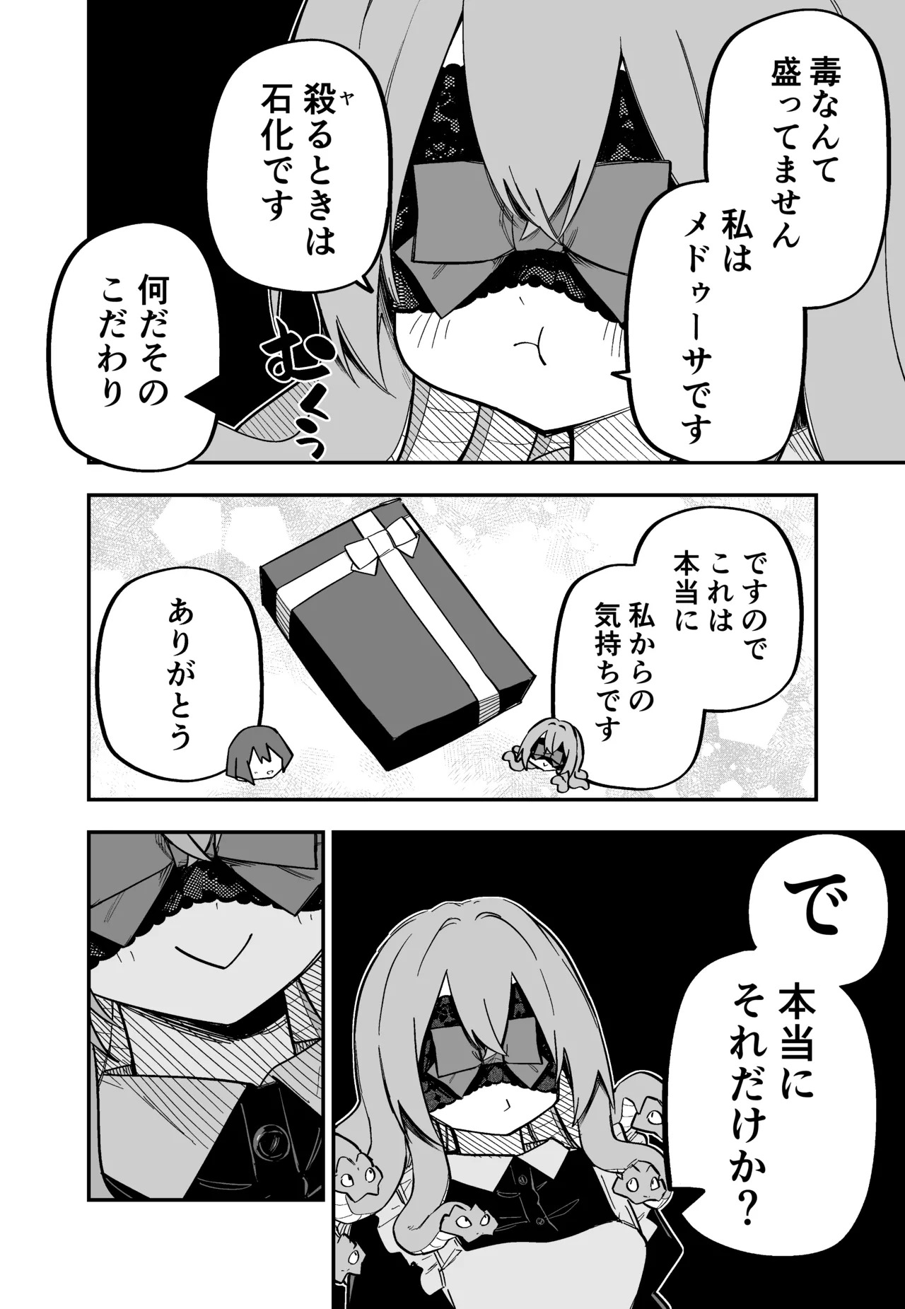 [Kuga Tsuniya] Medusa Dorei o Katta - Page 114