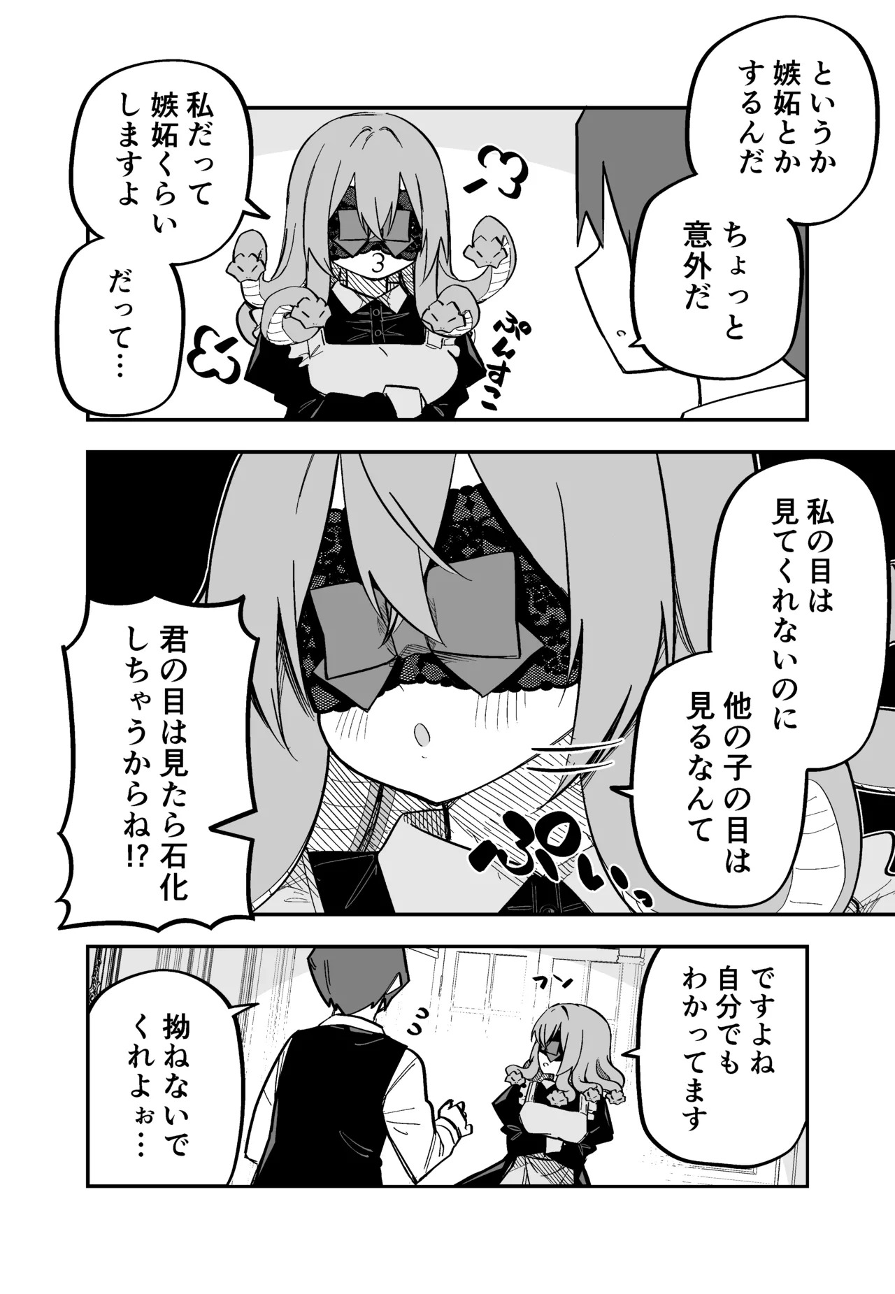 [Kuga Tsuniya] Medusa Dorei o Katta - Page 119