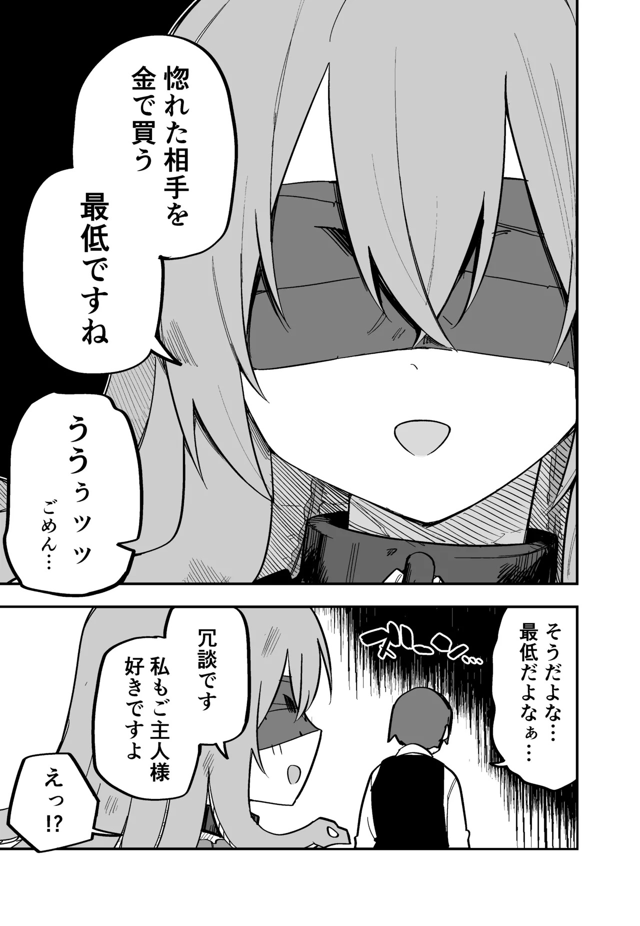 [Kuga Tsuniya] Medusa Dorei o Katta - Page 14