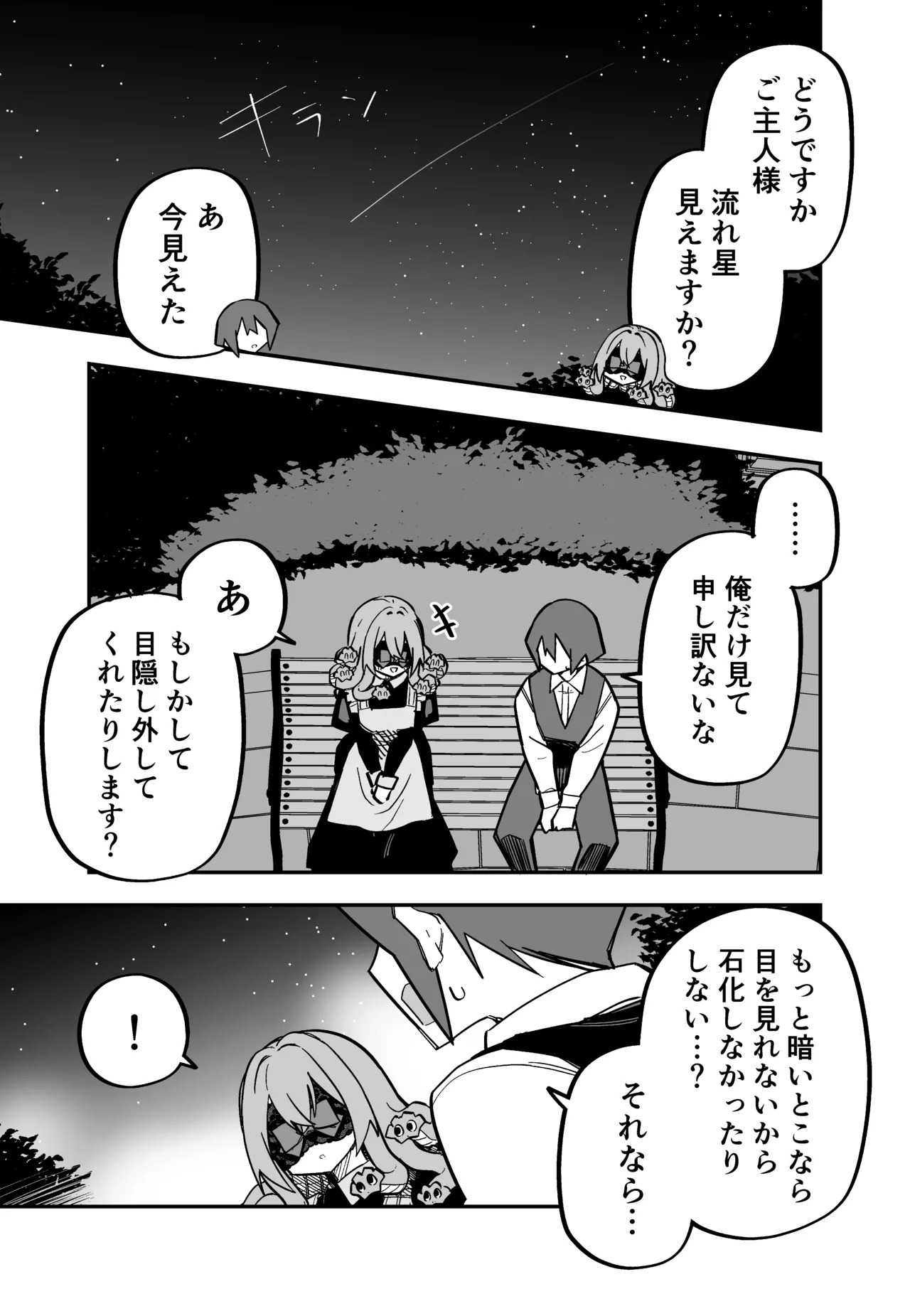 [Kuga Tsuniya] Medusa Dorei o Katta - Page 157