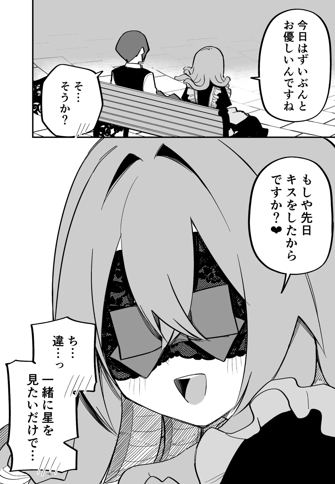 [Kuga Tsuniya] Medusa Dorei o Katta - Page 158