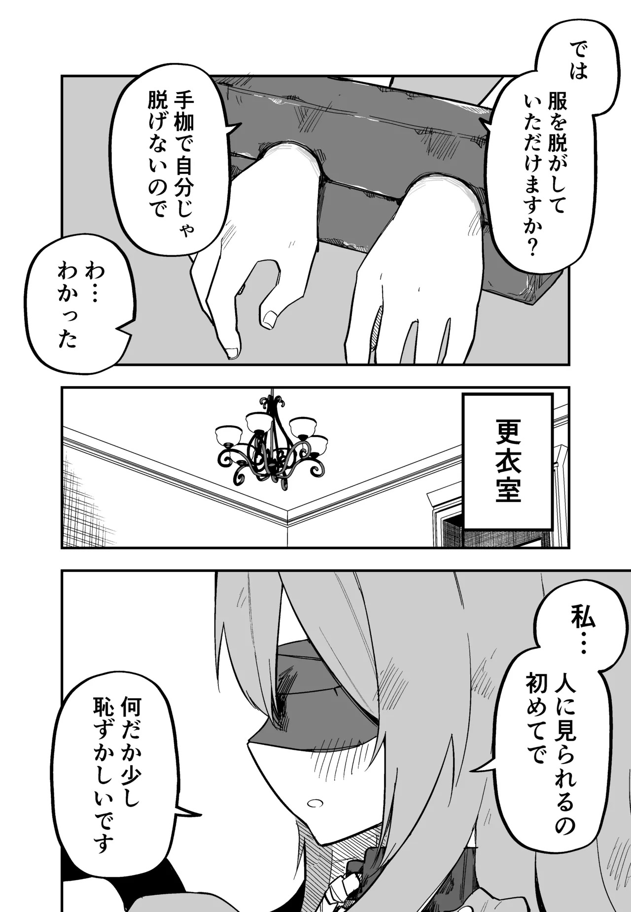 [Kuga Tsuniya] Medusa Dorei o Katta - Page 19